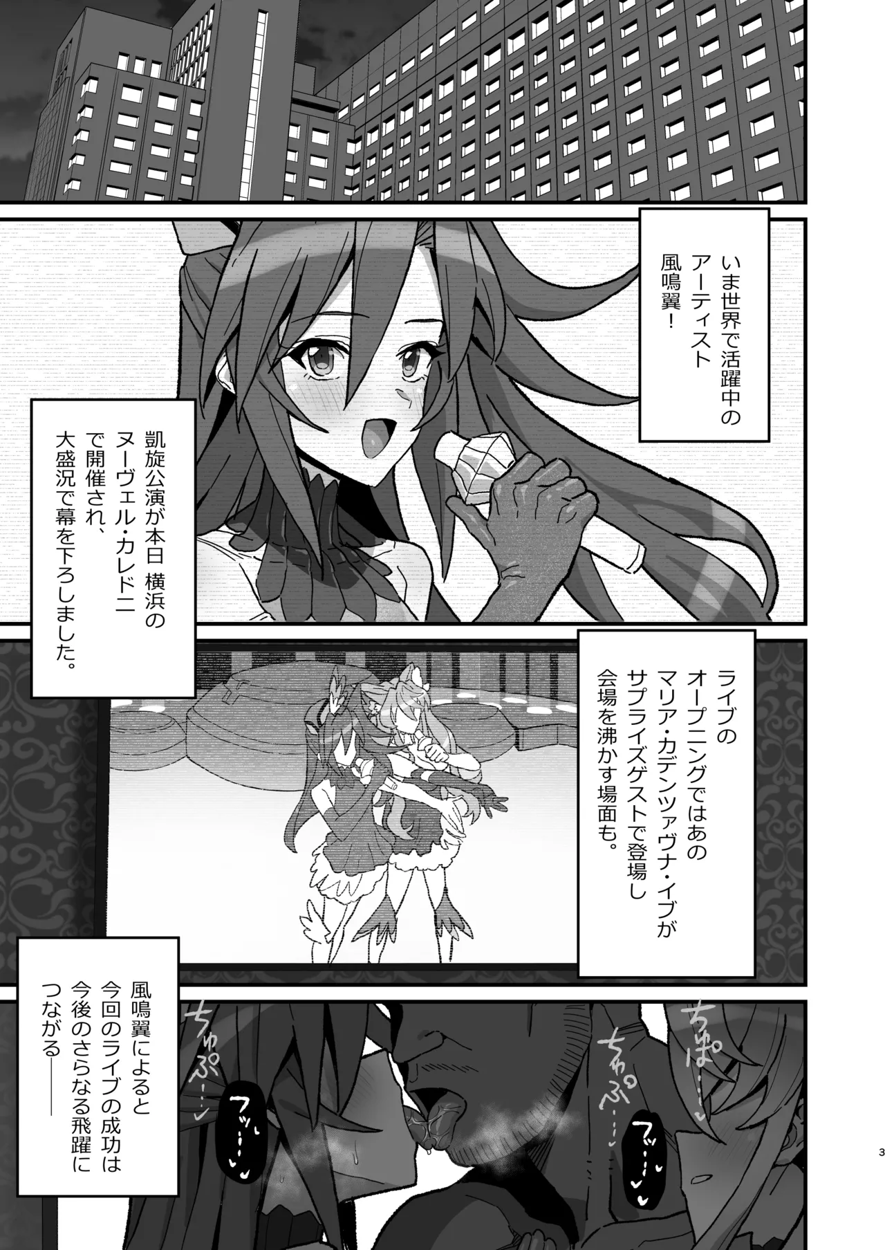 歌姫の狂宴 Page.2