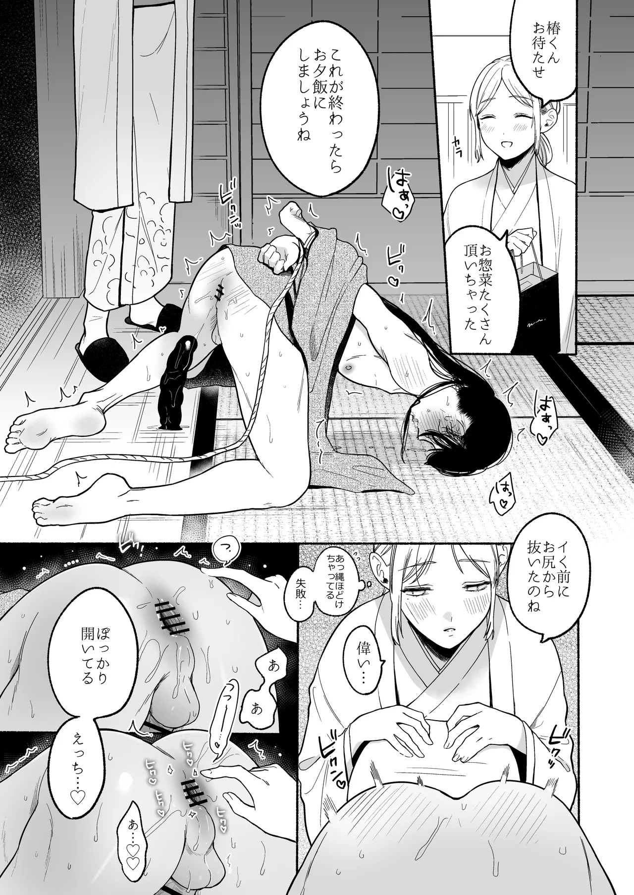 近所でうわさの理想の夫婦 Page.12