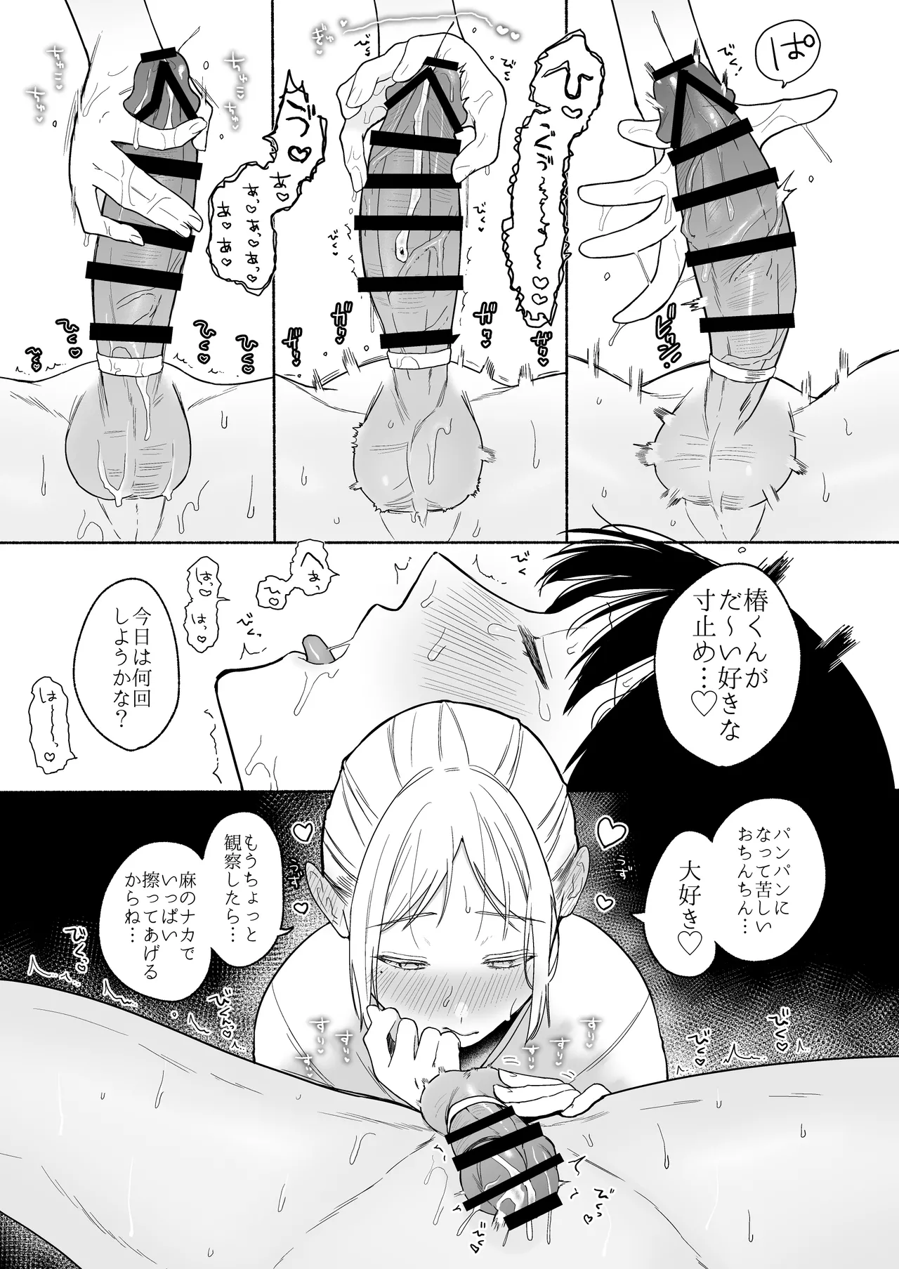 近所でうわさの理想の夫婦 Page.16