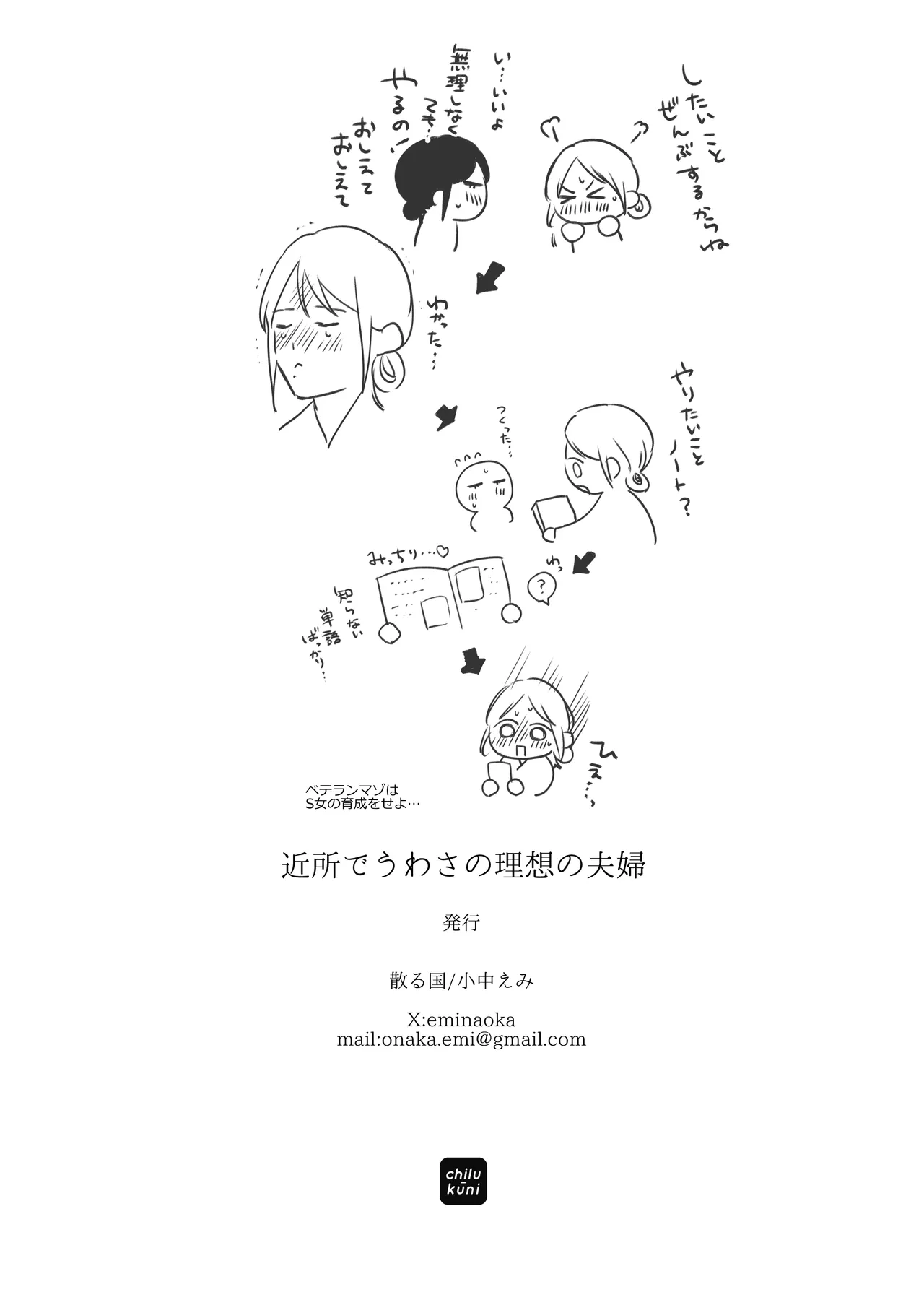 近所でうわさの理想の夫婦 Page.31