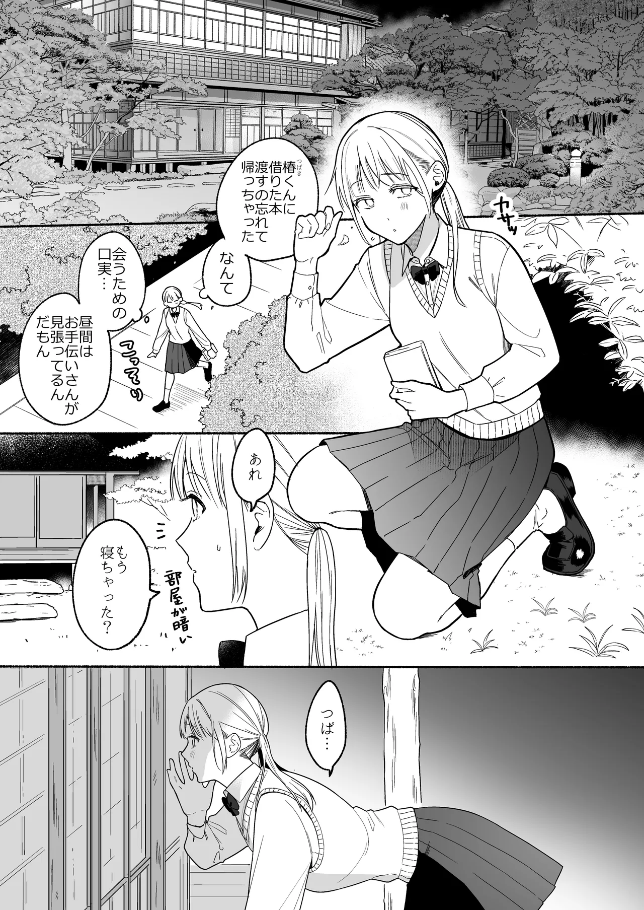 近所でうわさの理想の夫婦 Page.4