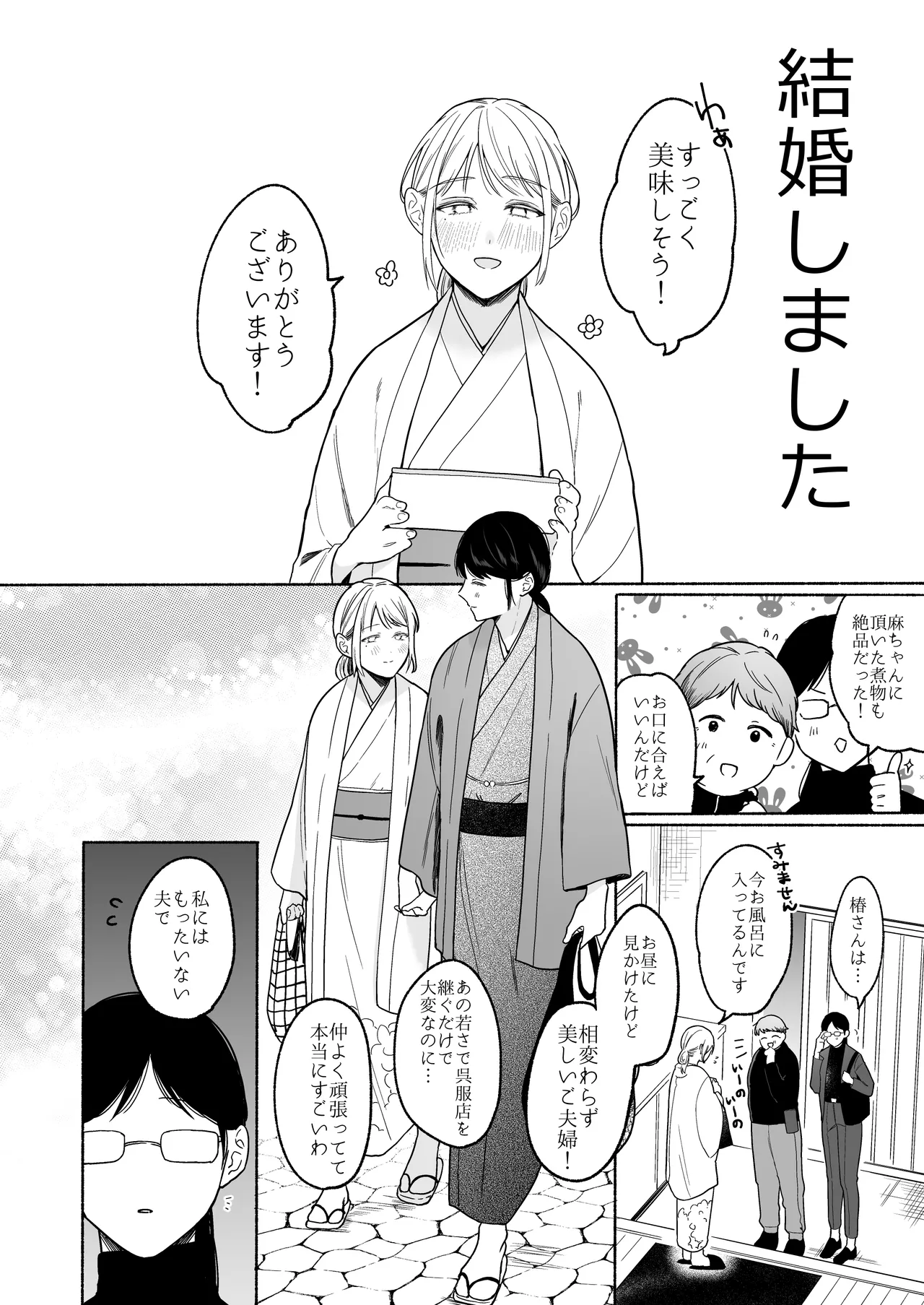 近所でうわさの理想の夫婦 Page.9