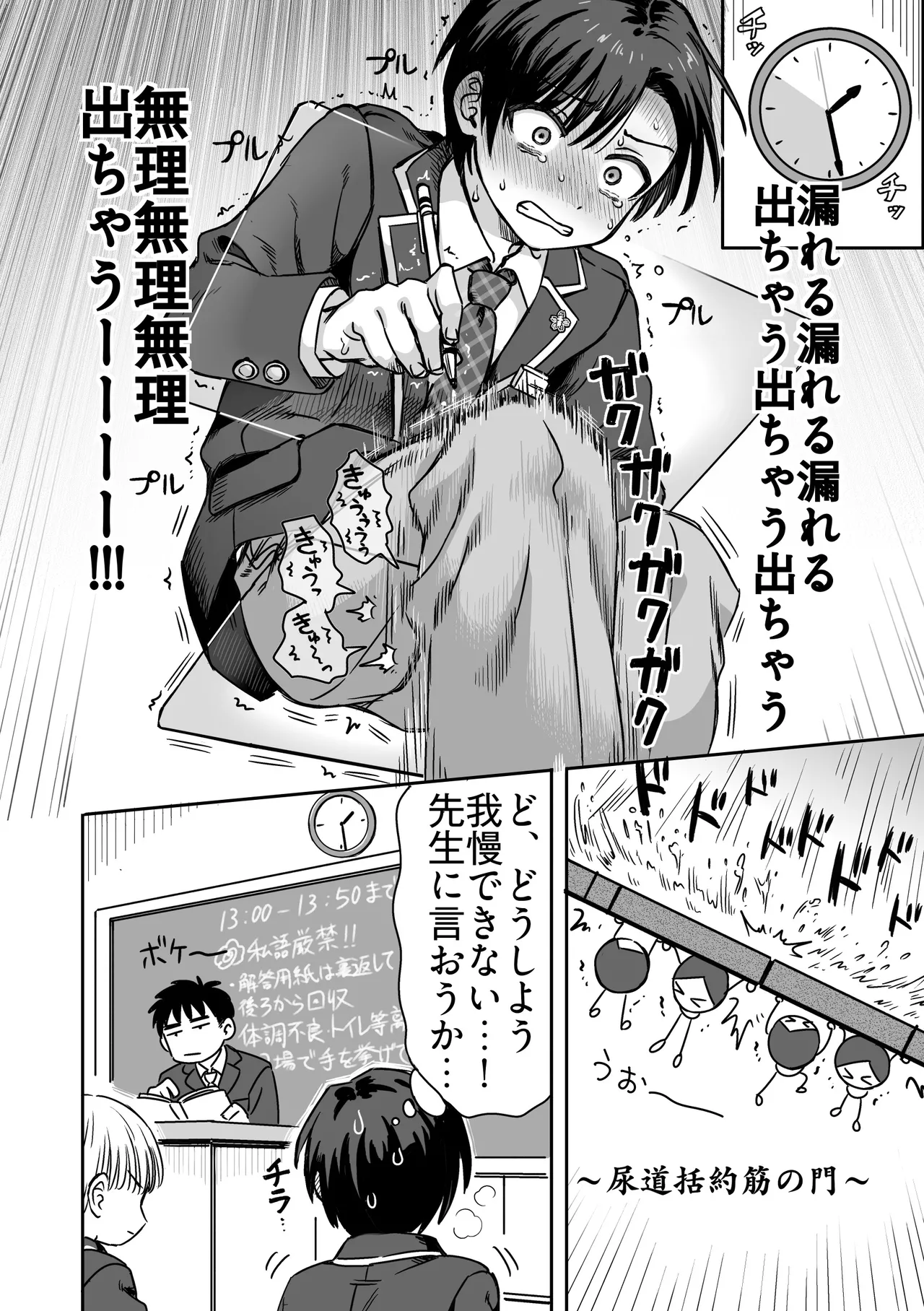 生意気委員長がめちゃくちゃおしっこ我慢する話 Page.11