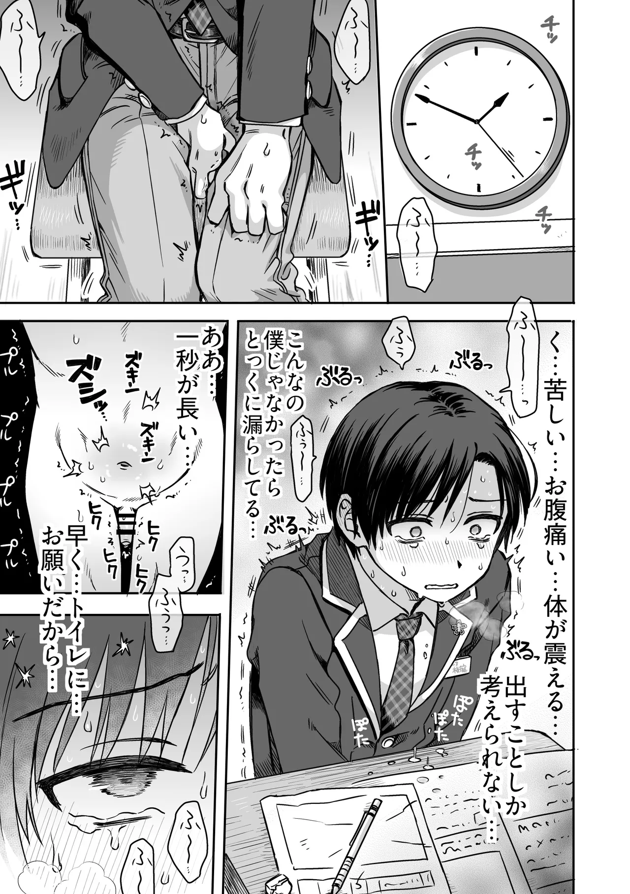 生意気委員長がめちゃくちゃおしっこ我慢する話 Page.16