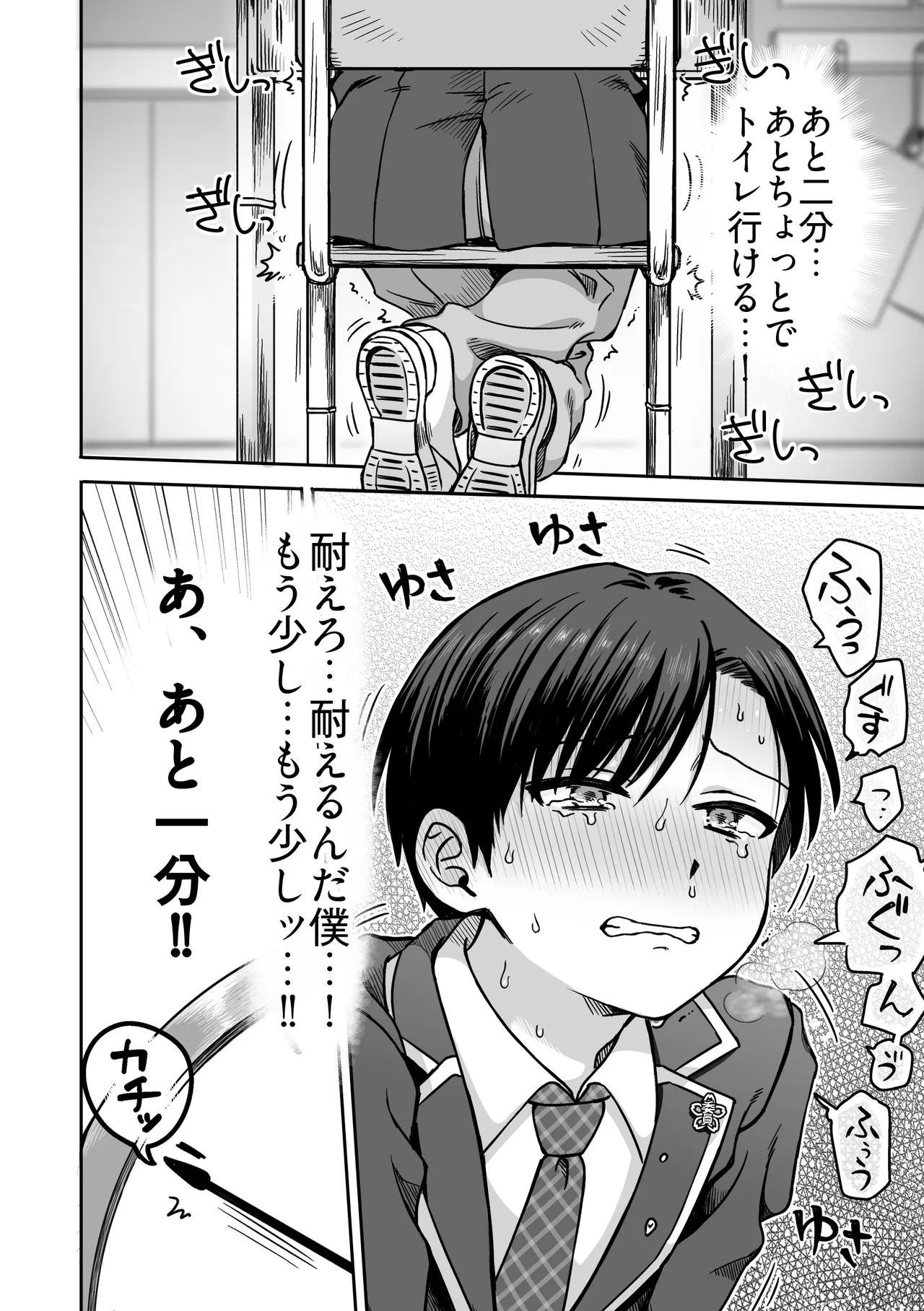生意気委員長がめちゃくちゃおしっこ我慢する話 Page.17