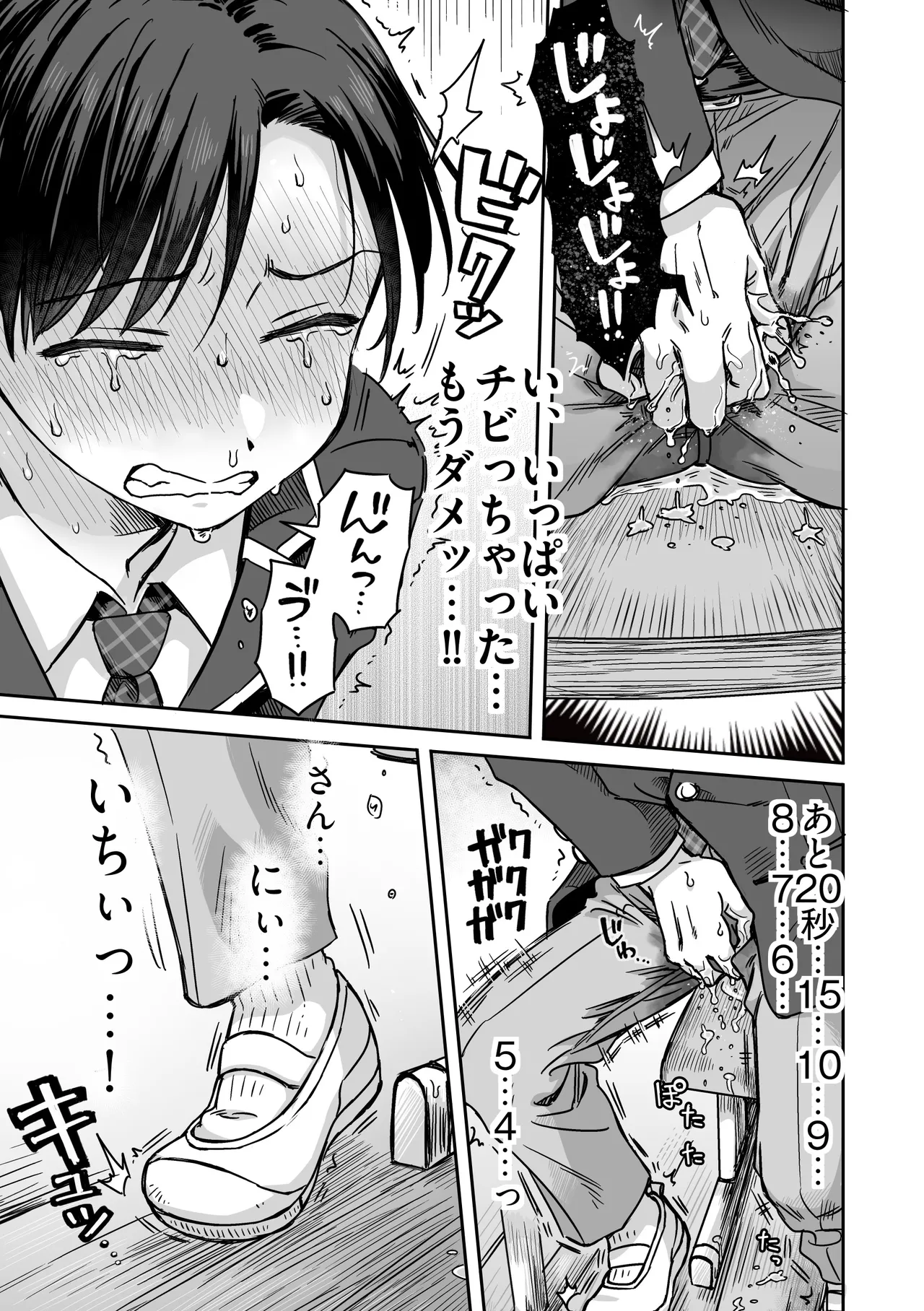 生意気委員長がめちゃくちゃおしっこ我慢する話 Page.18