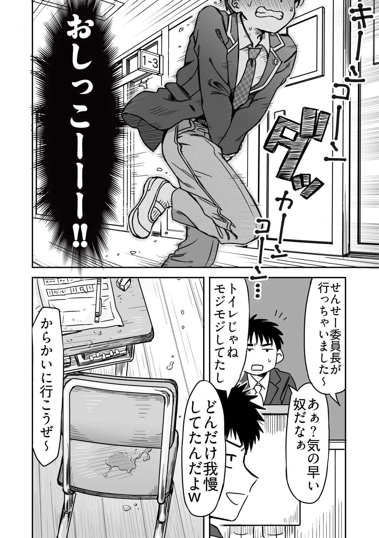 生意気委員長がめちゃくちゃおしっこ我慢する話 Page.19