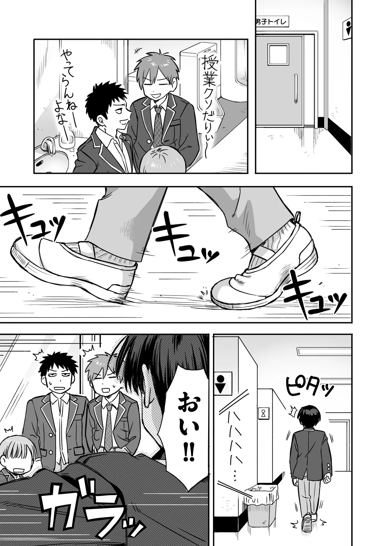 生意気委員長がめちゃくちゃおしっこ我慢する話 Page.2