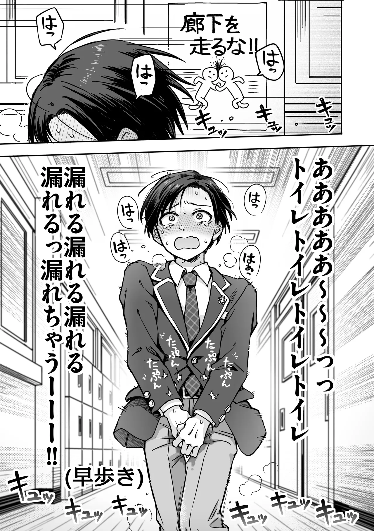 生意気委員長がめちゃくちゃおしっこ我慢する話 Page.20