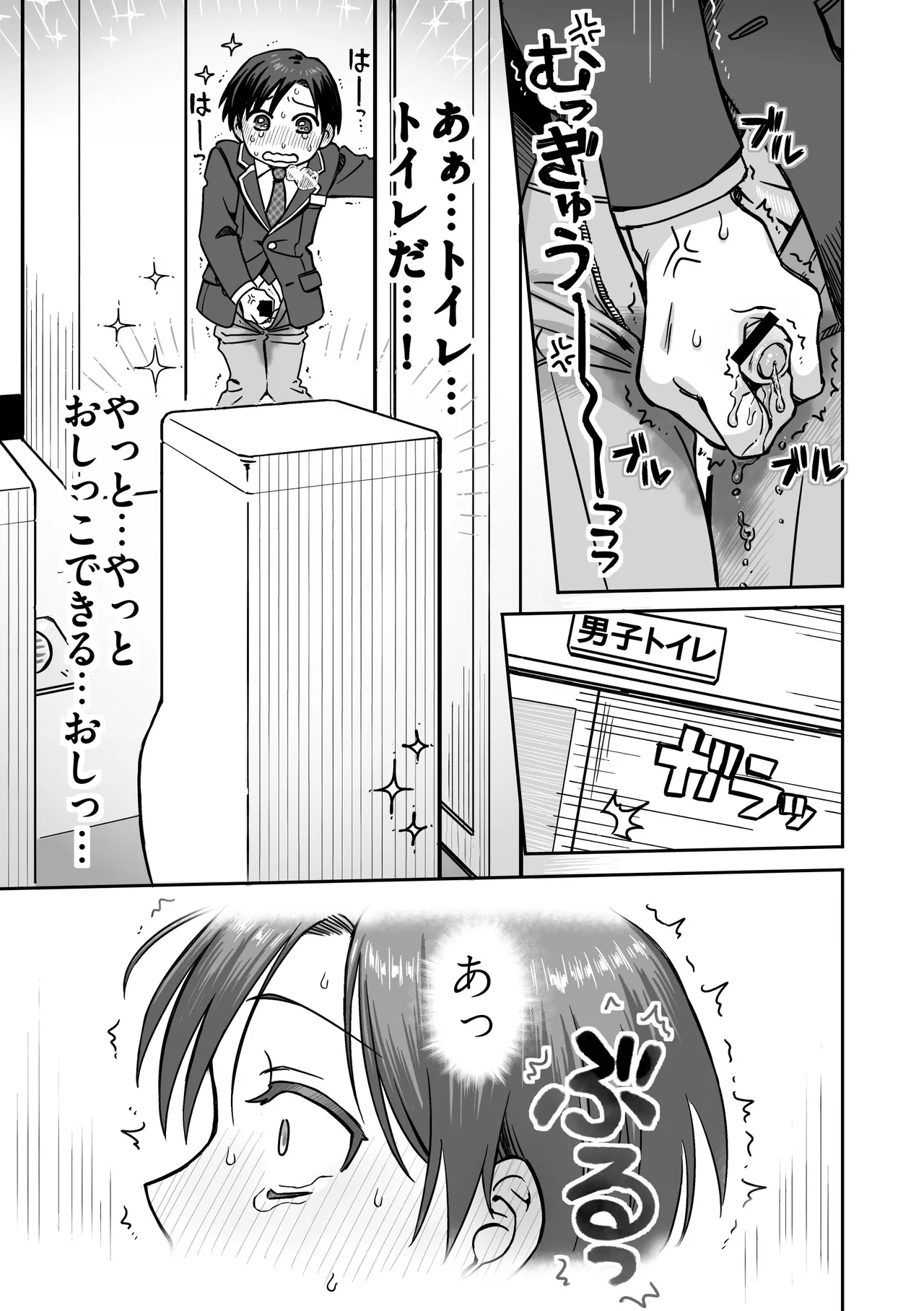生意気委員長がめちゃくちゃおしっこ我慢する話 Page.22