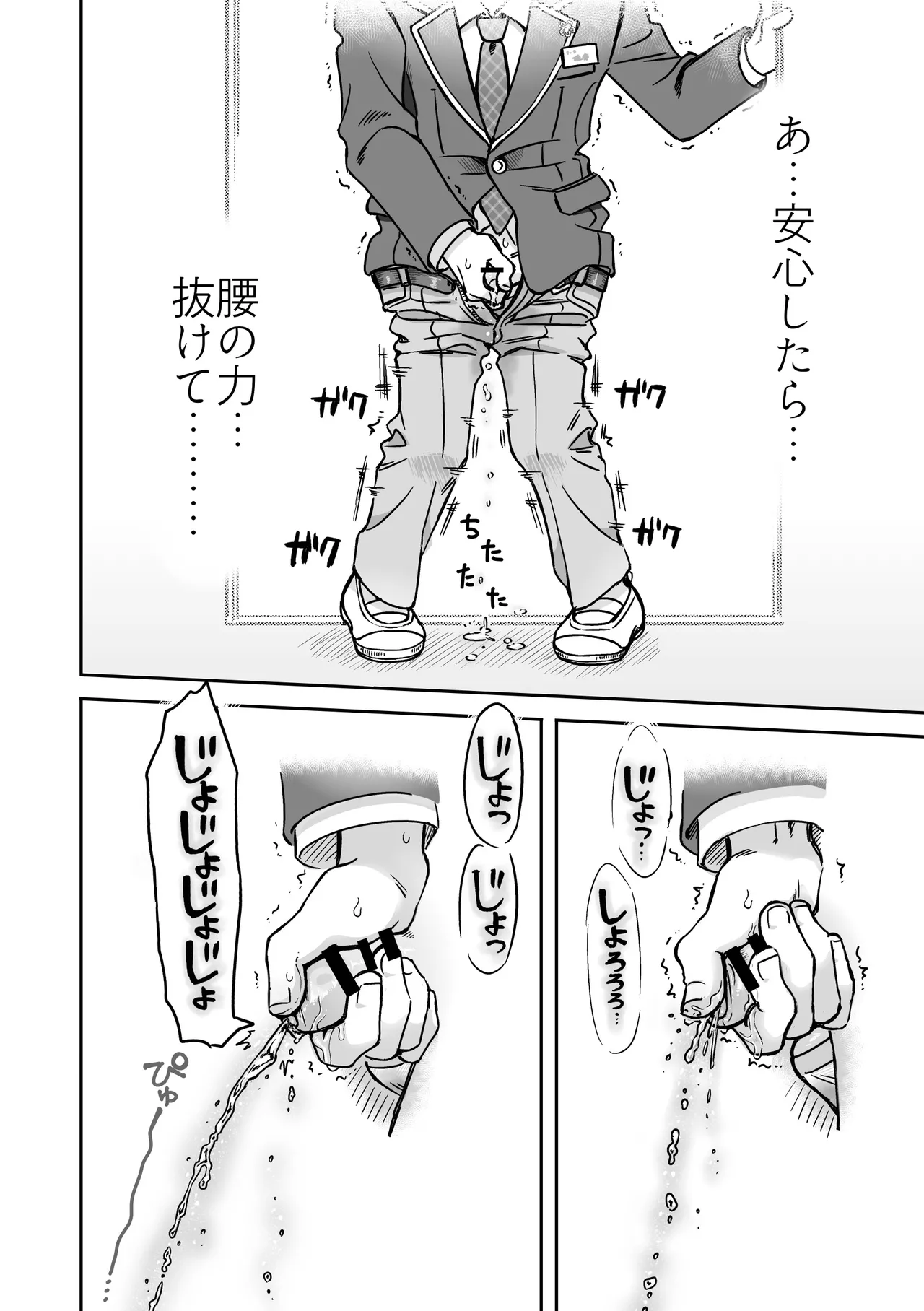 生意気委員長がめちゃくちゃおしっこ我慢する話 Page.23