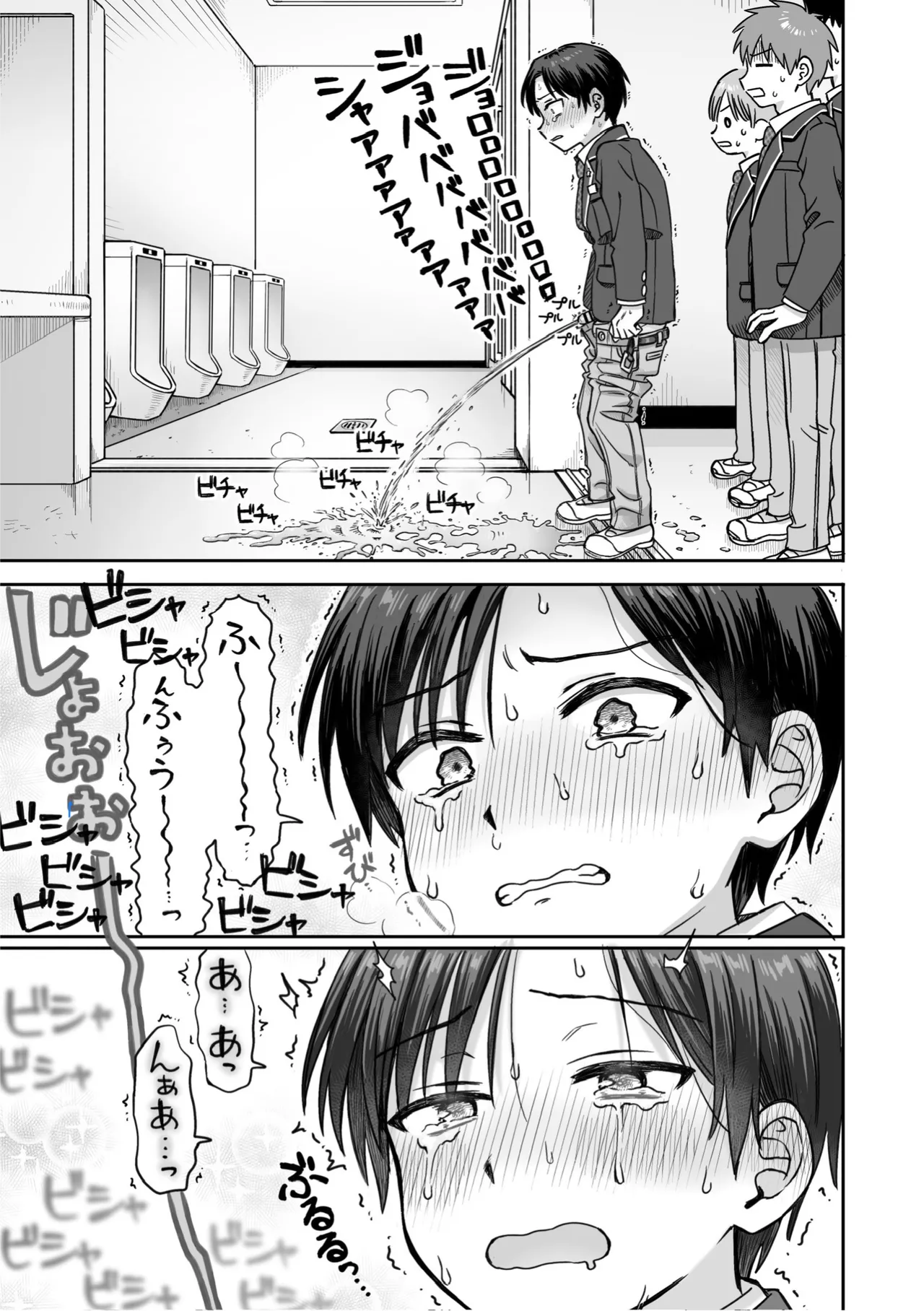 生意気委員長がめちゃくちゃおしっこ我慢する話 Page.26