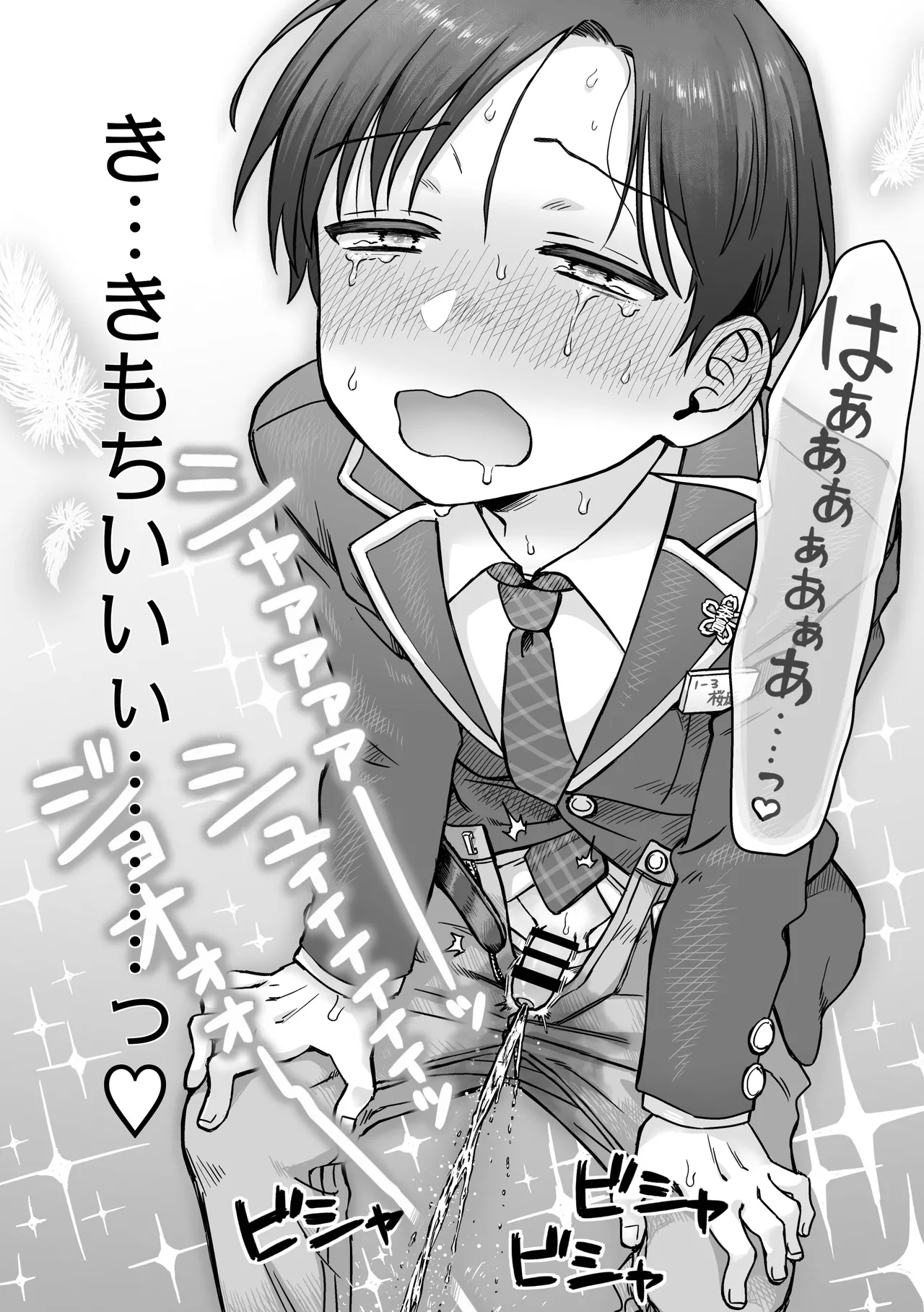 生意気委員長がめちゃくちゃおしっこ我慢する話 Page.27