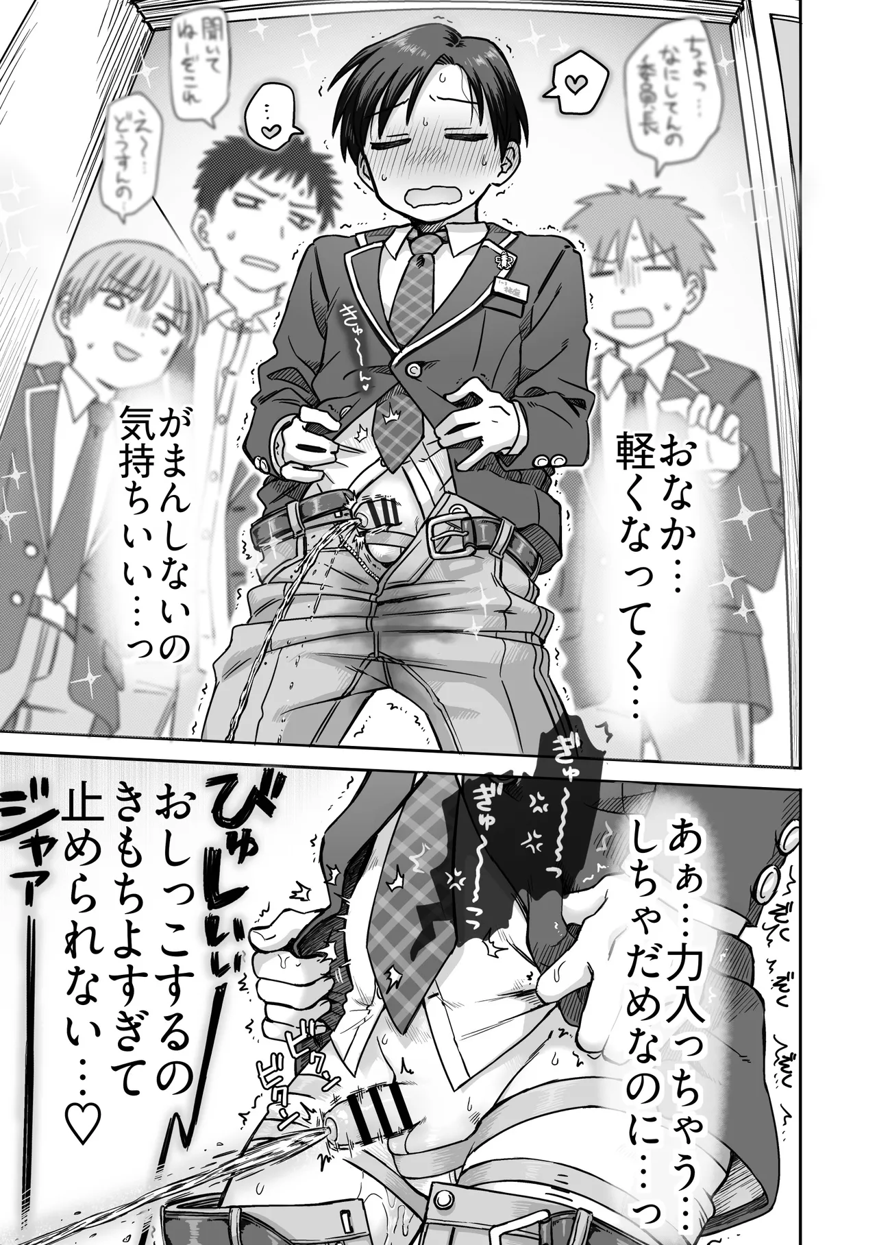 生意気委員長がめちゃくちゃおしっこ我慢する話 Page.28