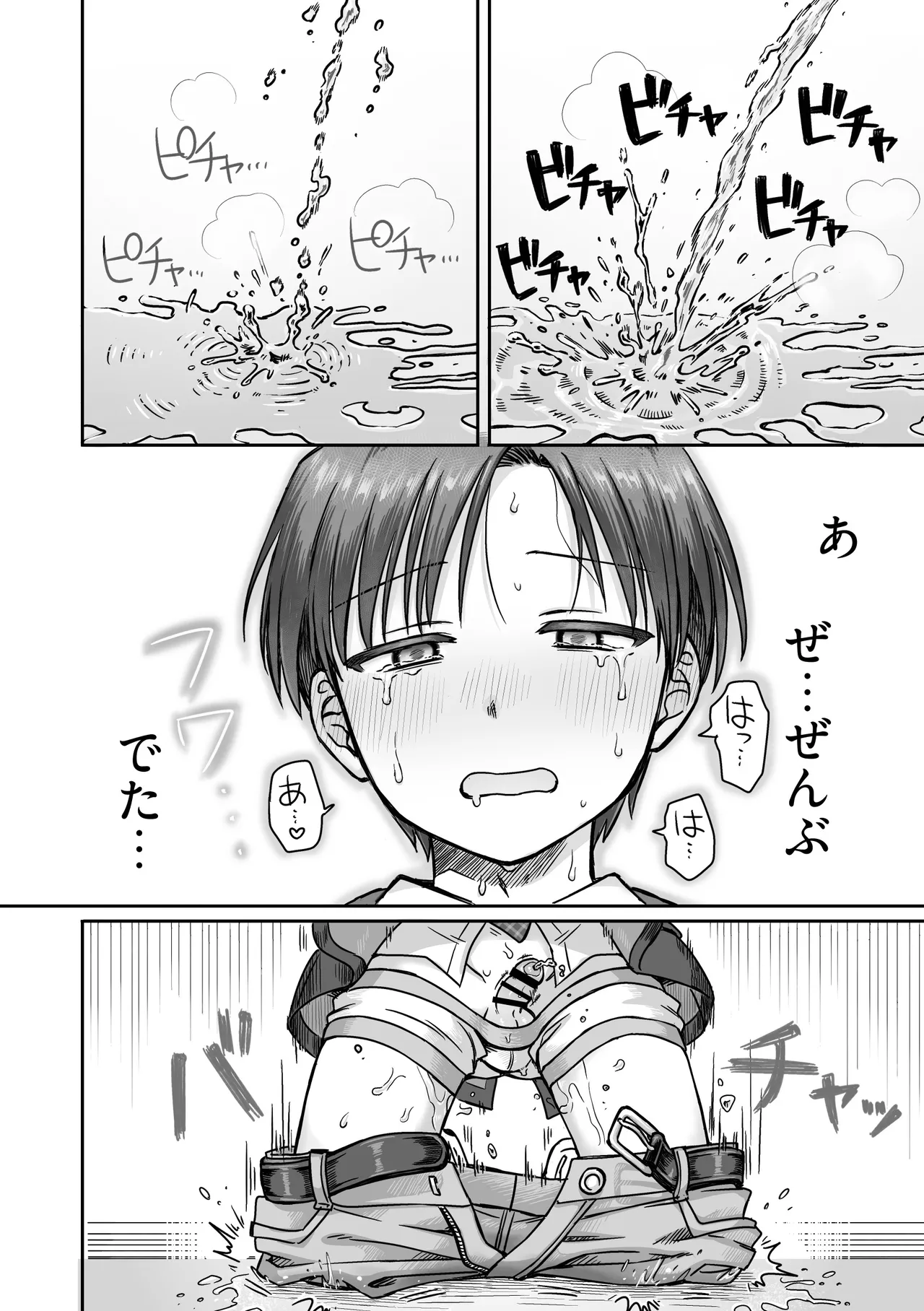 生意気委員長がめちゃくちゃおしっこ我慢する話 Page.29