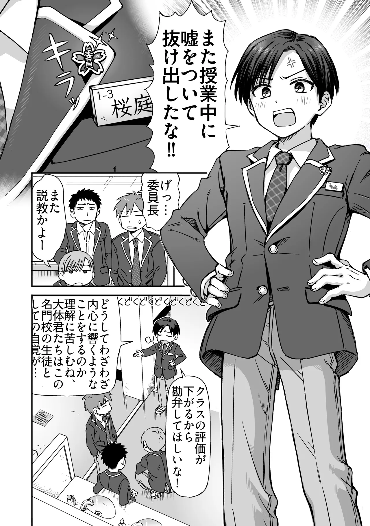 生意気委員長がめちゃくちゃおしっこ我慢する話 Page.3