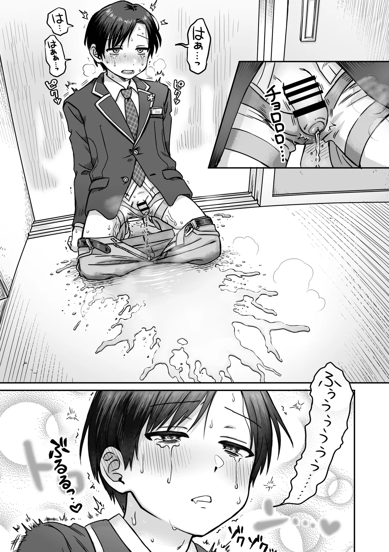 生意気委員長がめちゃくちゃおしっこ我慢する話 Page.30