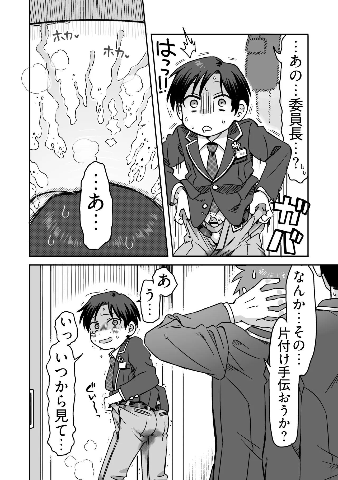 生意気委員長がめちゃくちゃおしっこ我慢する話 Page.31