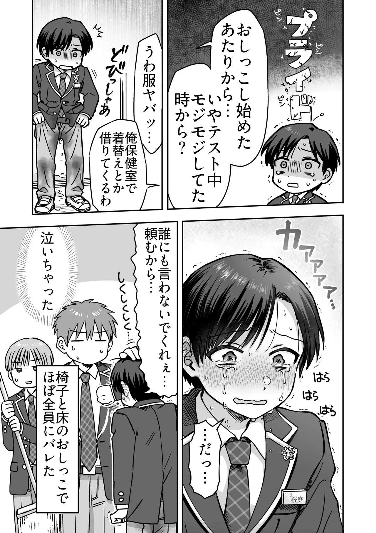 生意気委員長がめちゃくちゃおしっこ我慢する話 Page.32