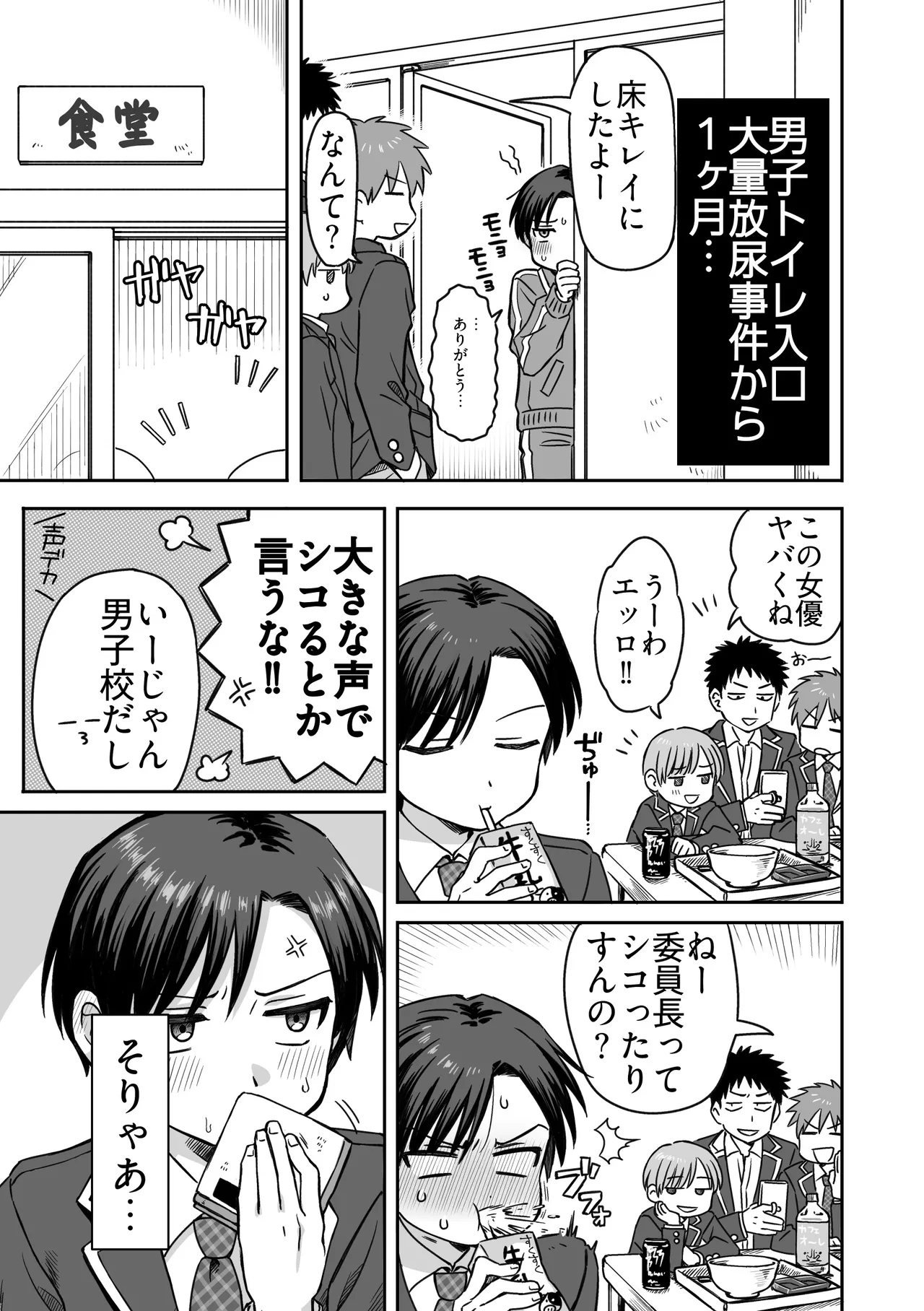 生意気委員長がめちゃくちゃおしっこ我慢する話 Page.34