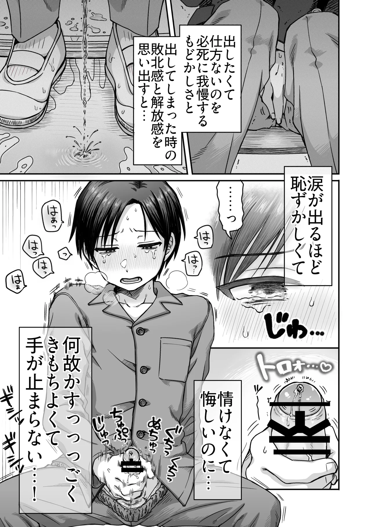 生意気委員長がめちゃくちゃおしっこ我慢する話 Page.36
