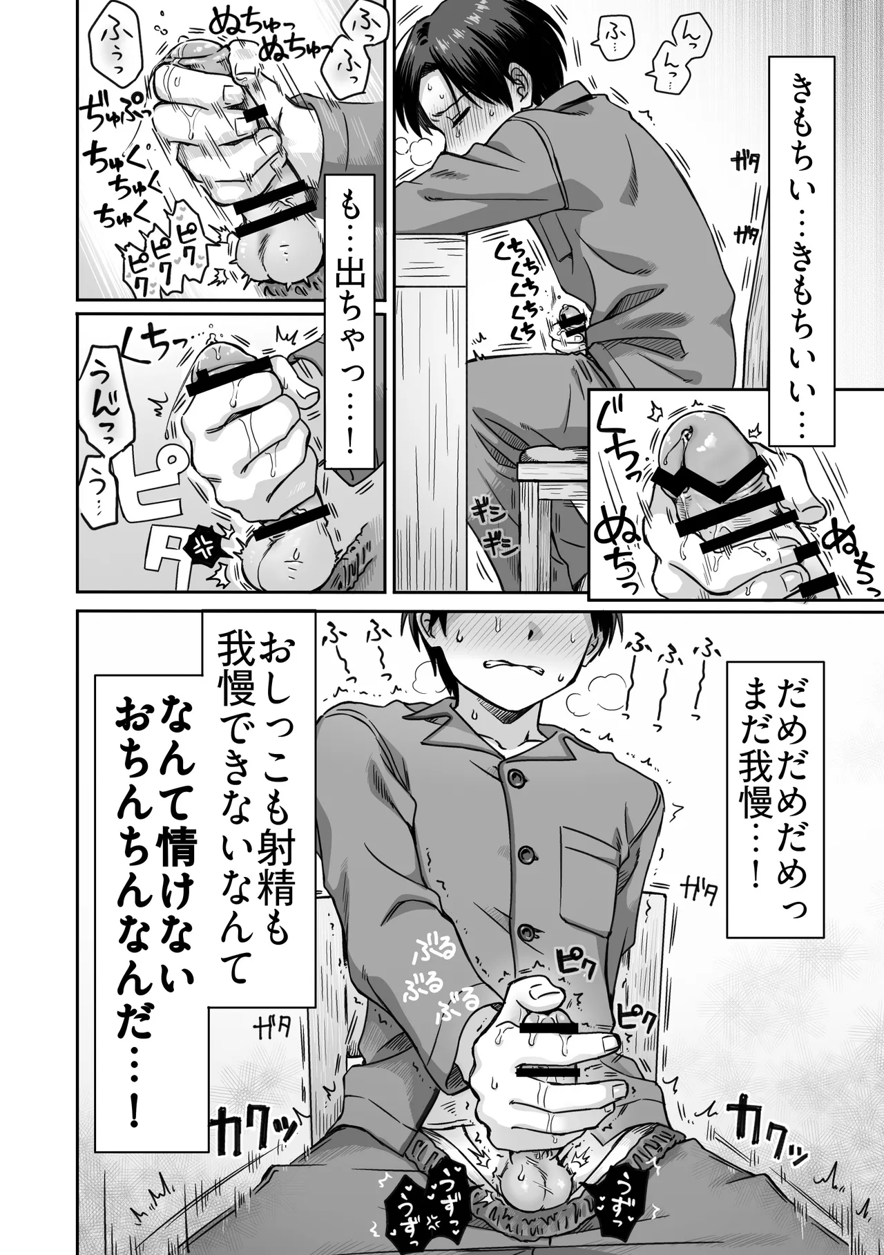 生意気委員長がめちゃくちゃおしっこ我慢する話 Page.37