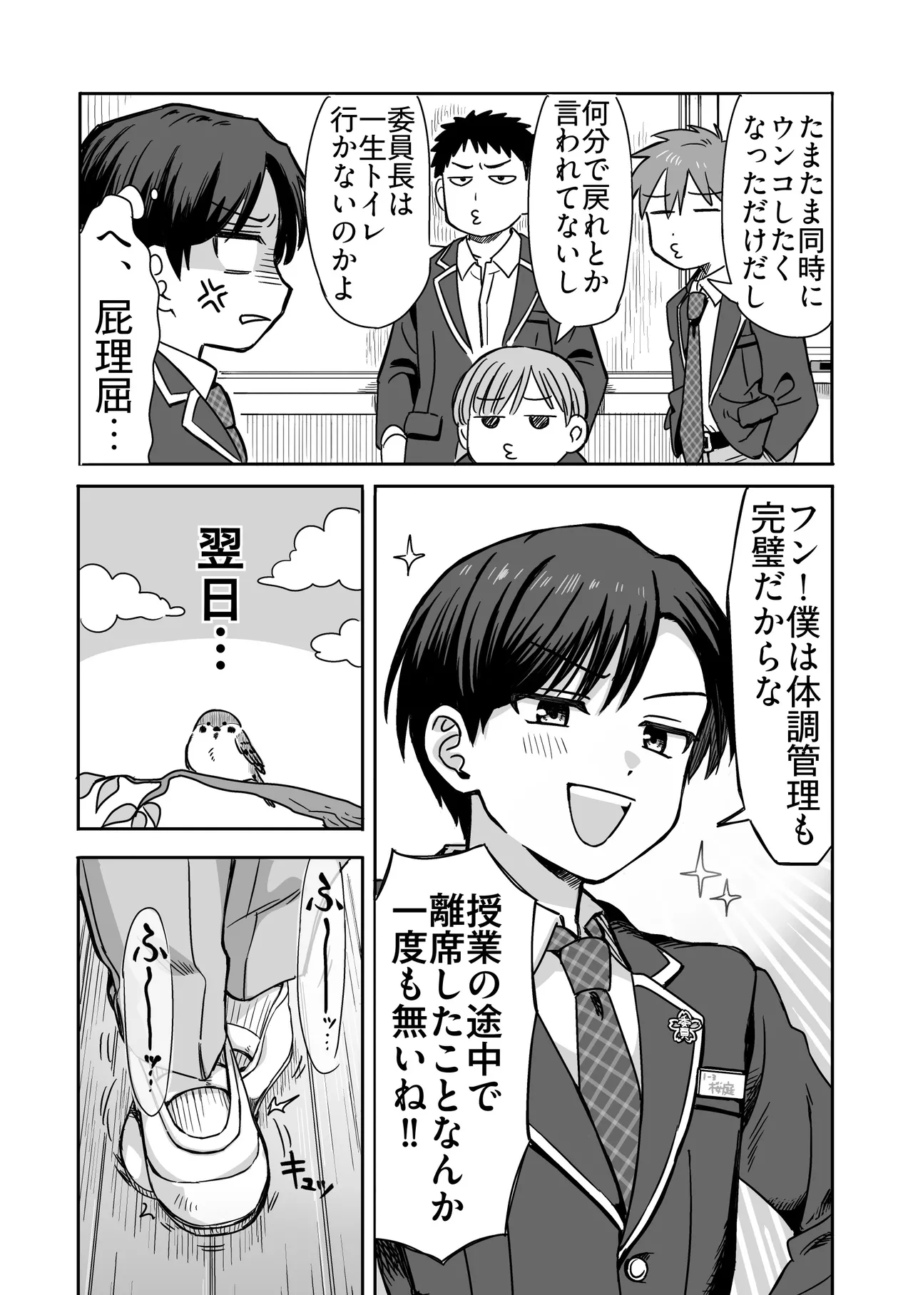 生意気委員長がめちゃくちゃおしっこ我慢する話 Page.4