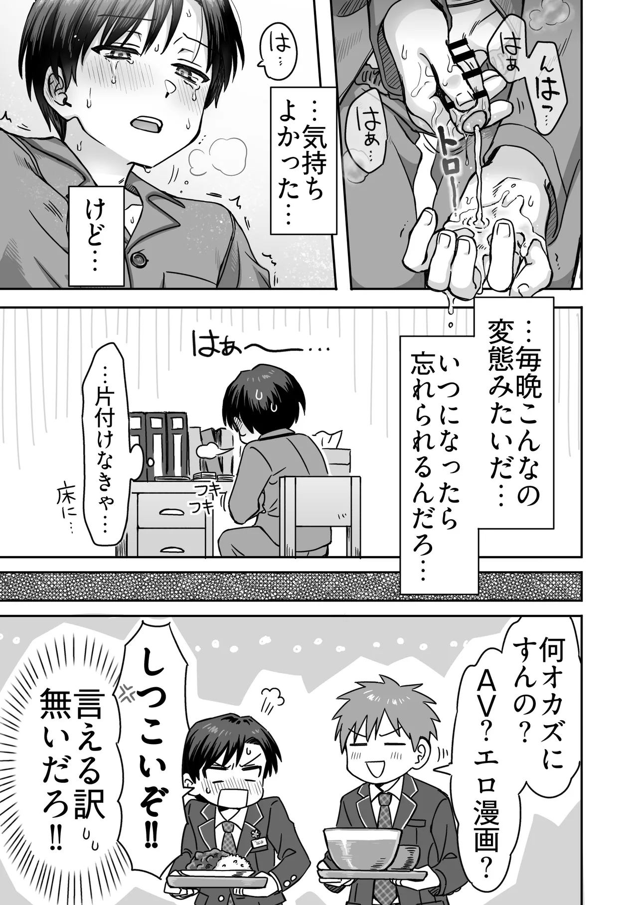 生意気委員長がめちゃくちゃおしっこ我慢する話 Page.40