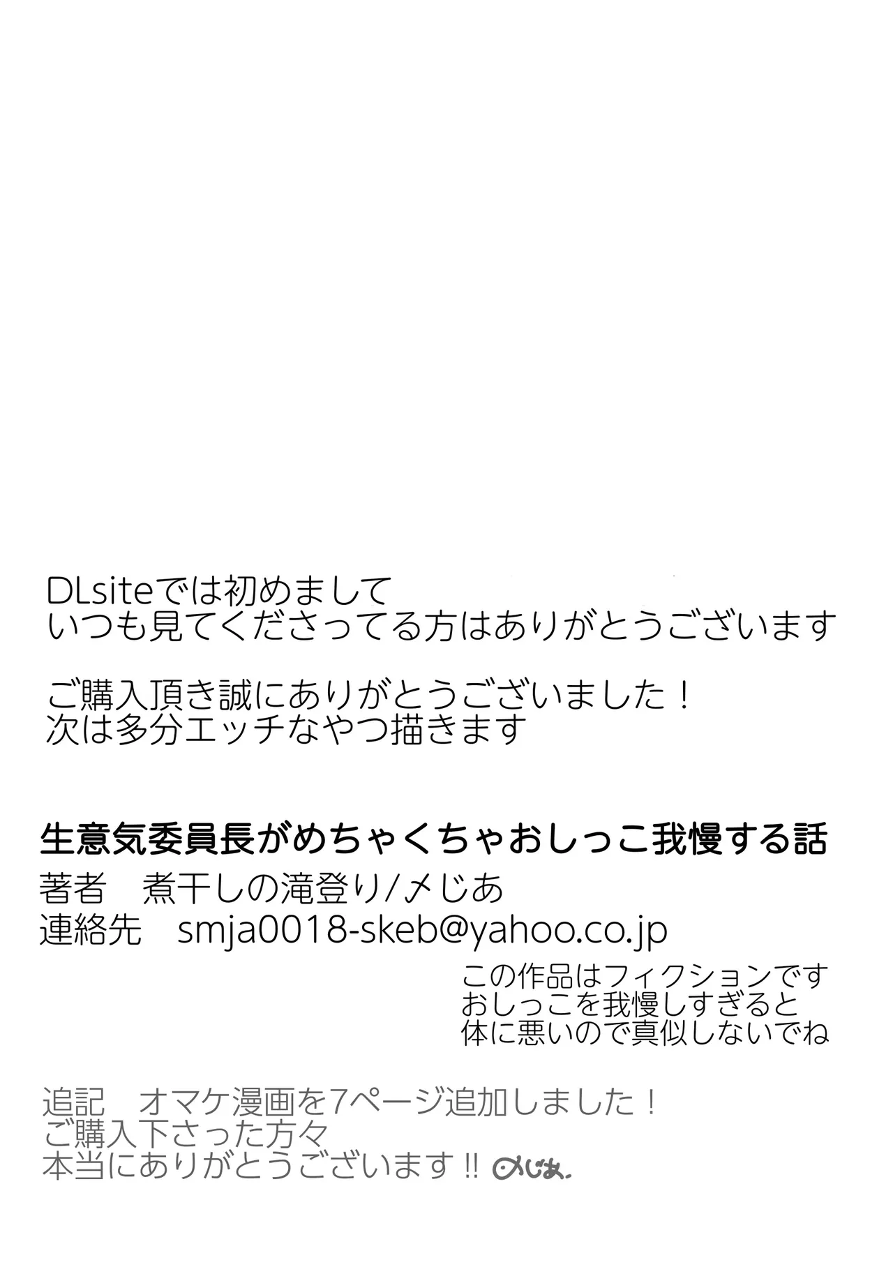生意気委員長がめちゃくちゃおしっこ我慢する話 Page.41