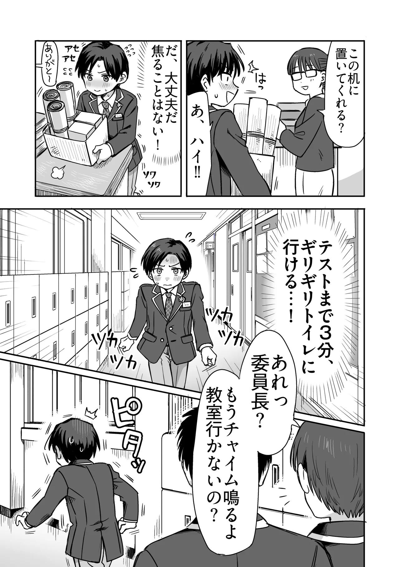 生意気委員長がめちゃくちゃおしっこ我慢する話 Page.8