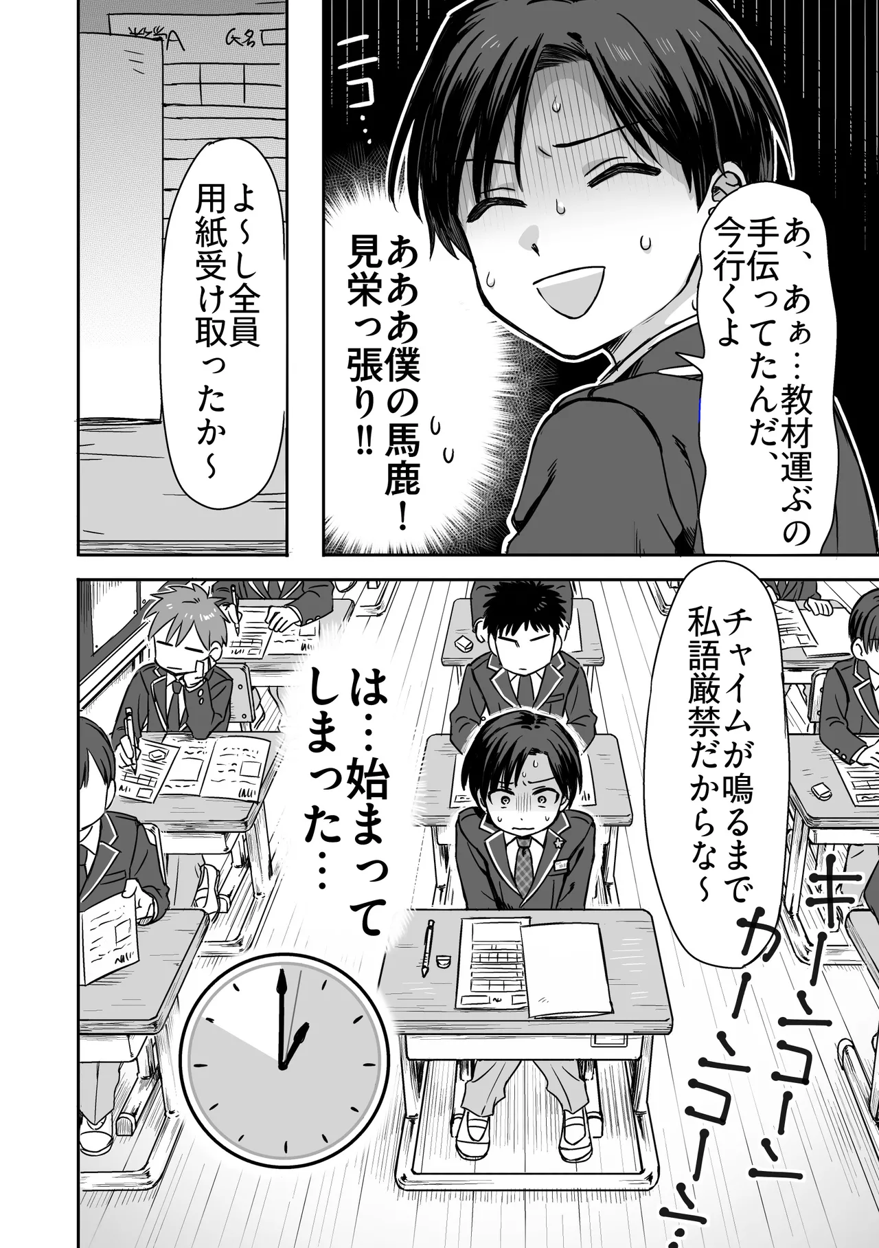生意気委員長がめちゃくちゃおしっこ我慢する話 Page.9
