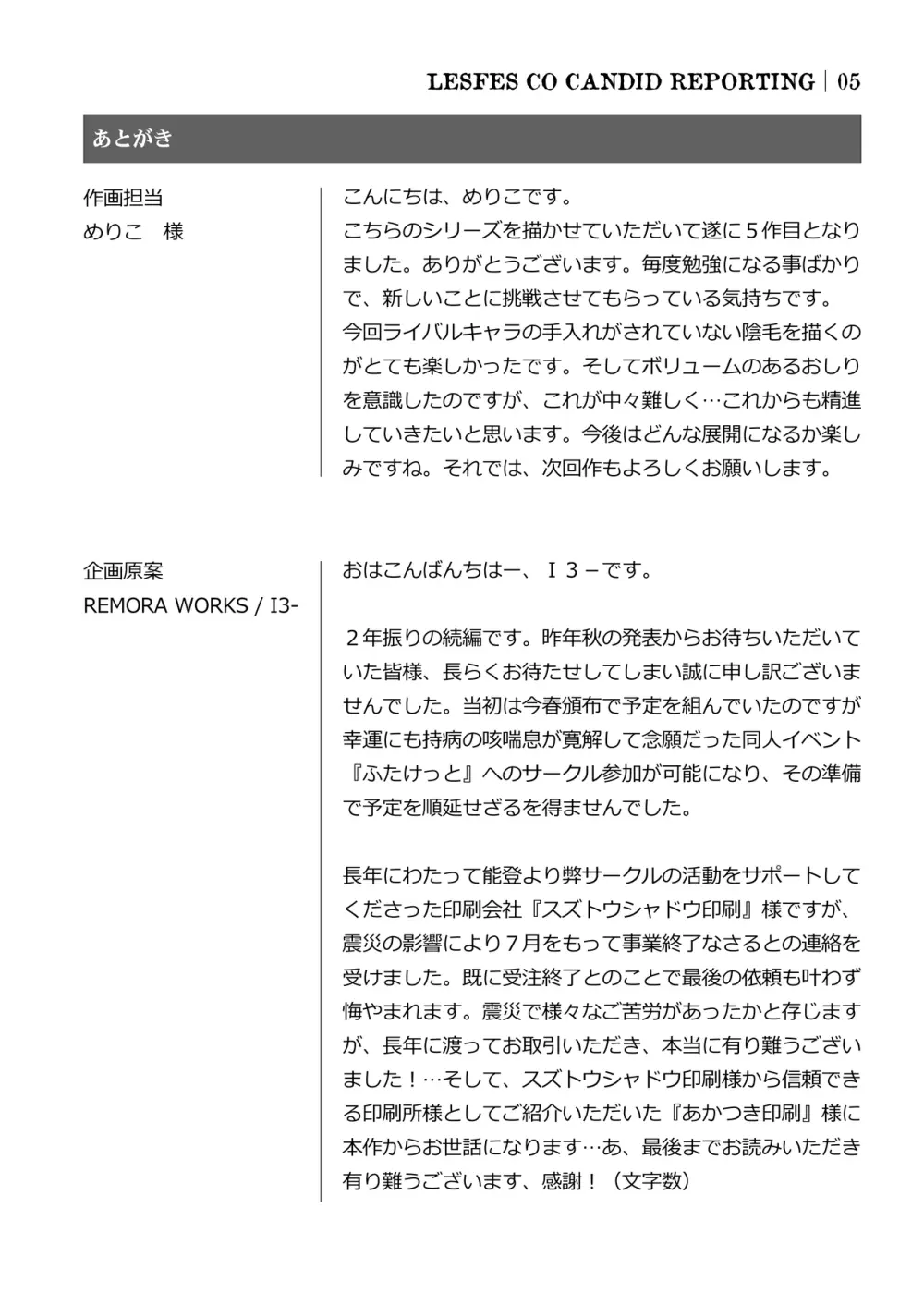 LESFES CO CANDID REPORTING VOL.005 Page.32