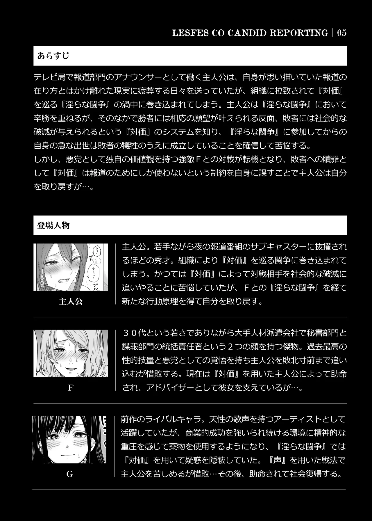 LESFES CO CANDID REPORTING VOL.005 Page.4