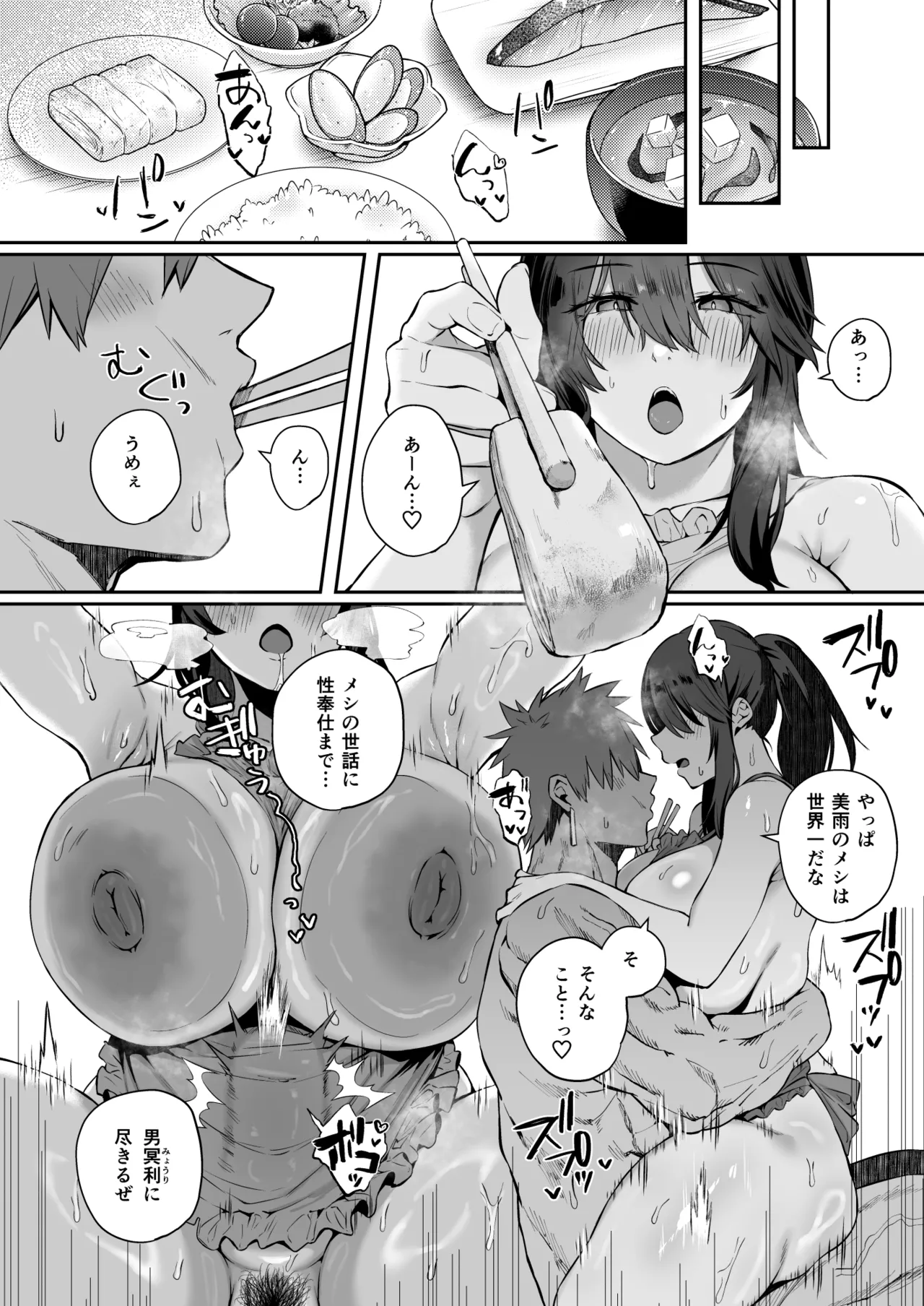 根暗で地味でもいいですか?3 Page.11