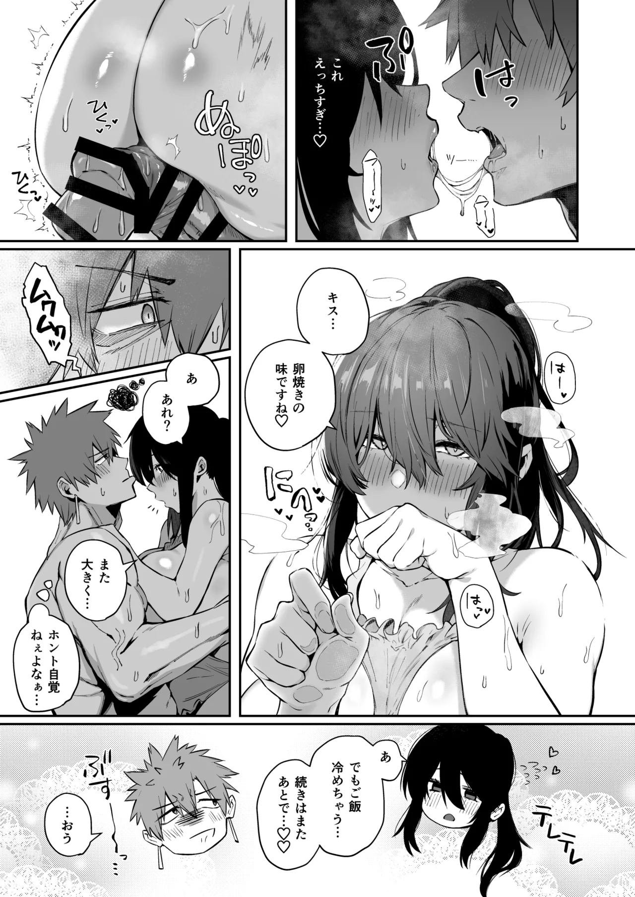 根暗で地味でもいいですか?3 Page.14