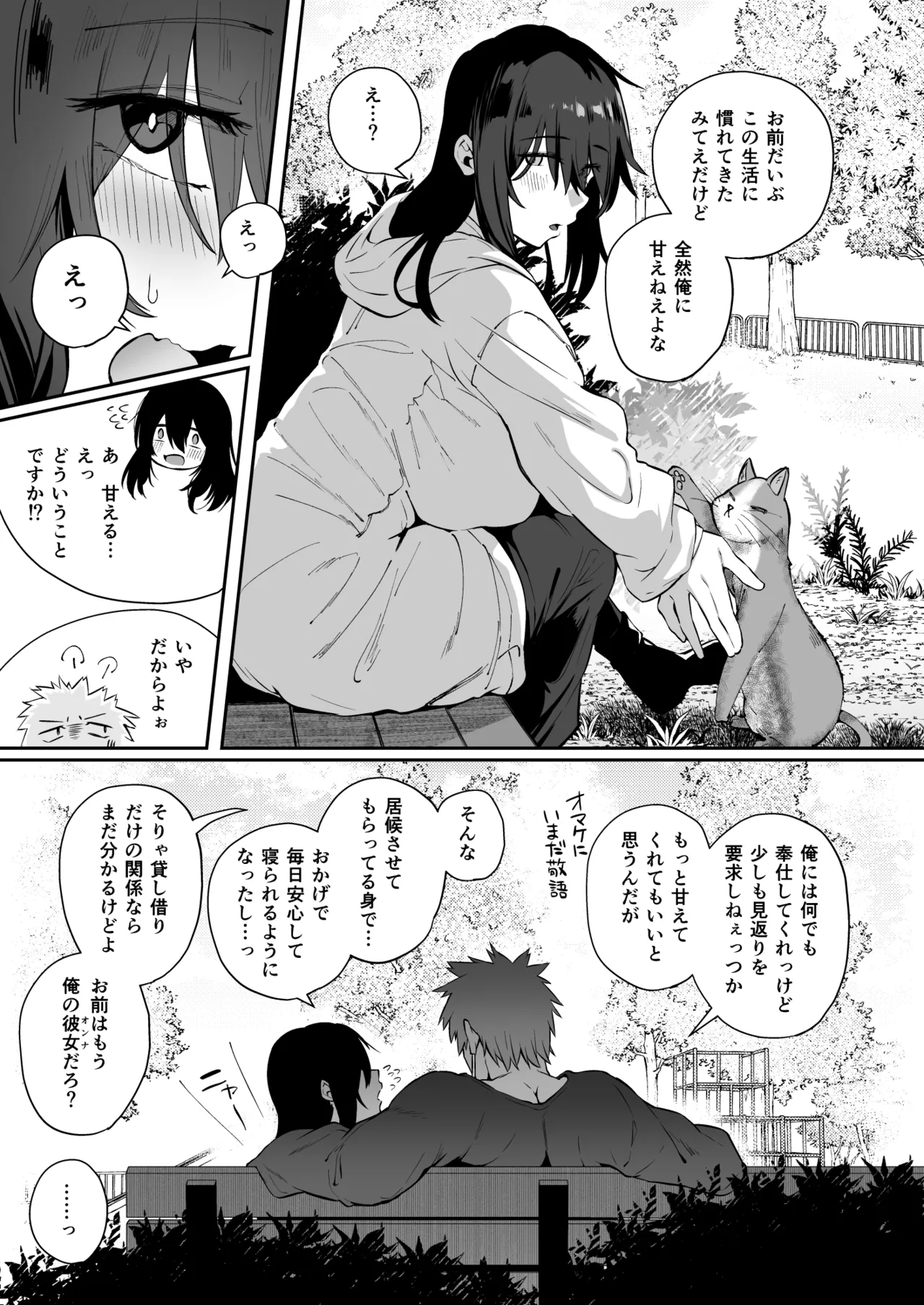 根暗で地味でもいいですか?3 Page.16