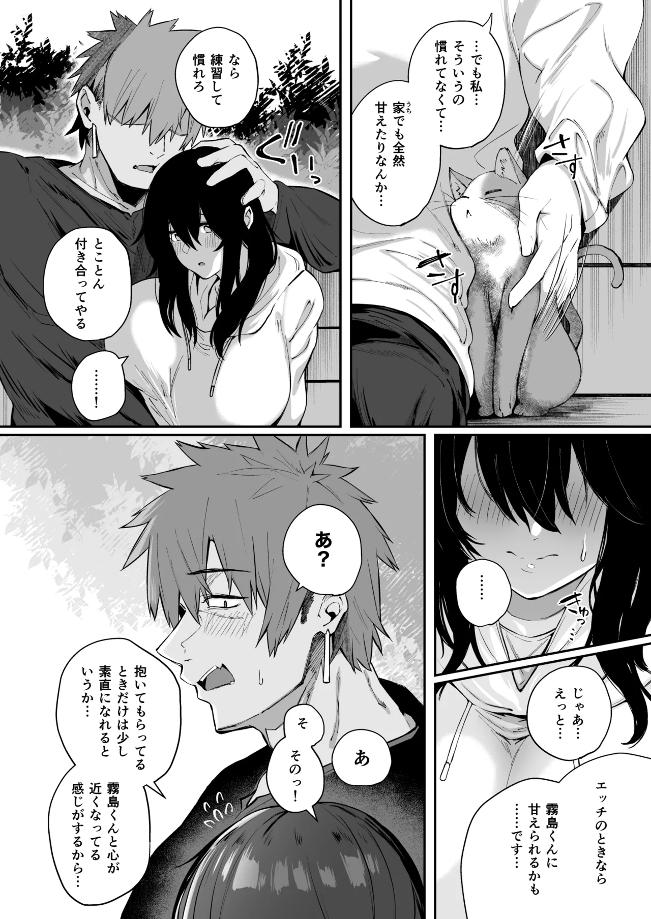 根暗で地味でもいいですか?3 Page.17
