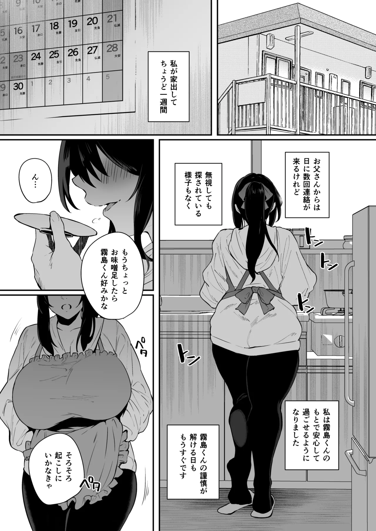 根暗で地味でもいいですか?3 Page.2