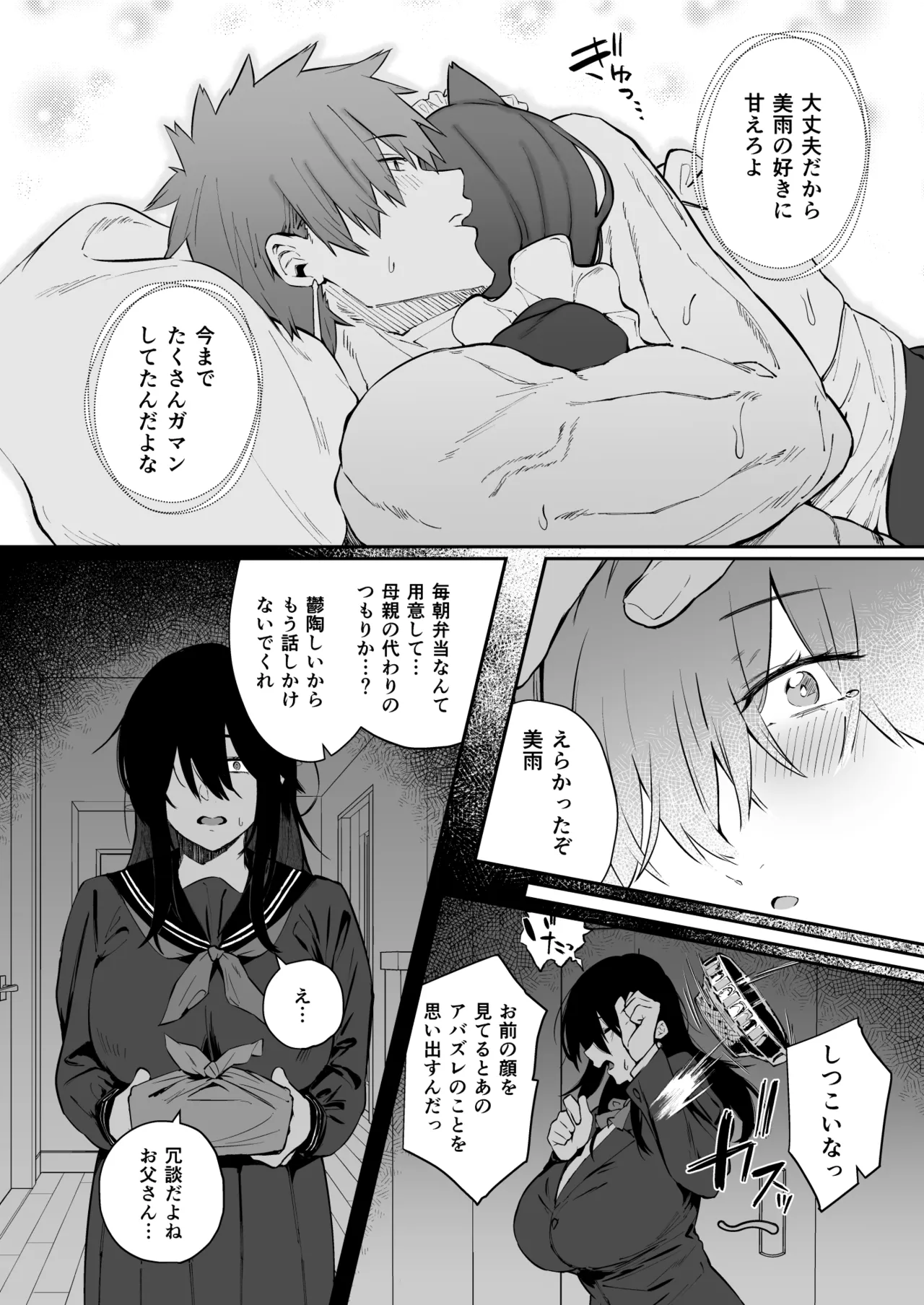 根暗で地味でもいいですか?3 Page.27