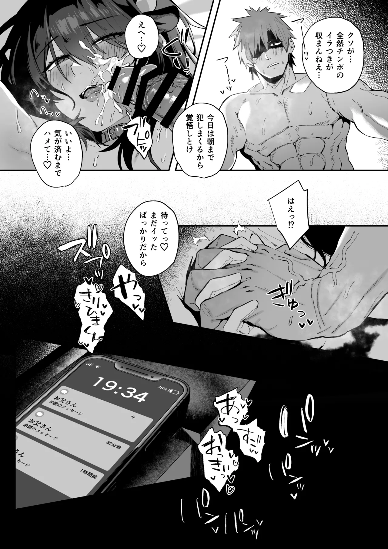 根暗で地味でもいいですか?3 Page.43