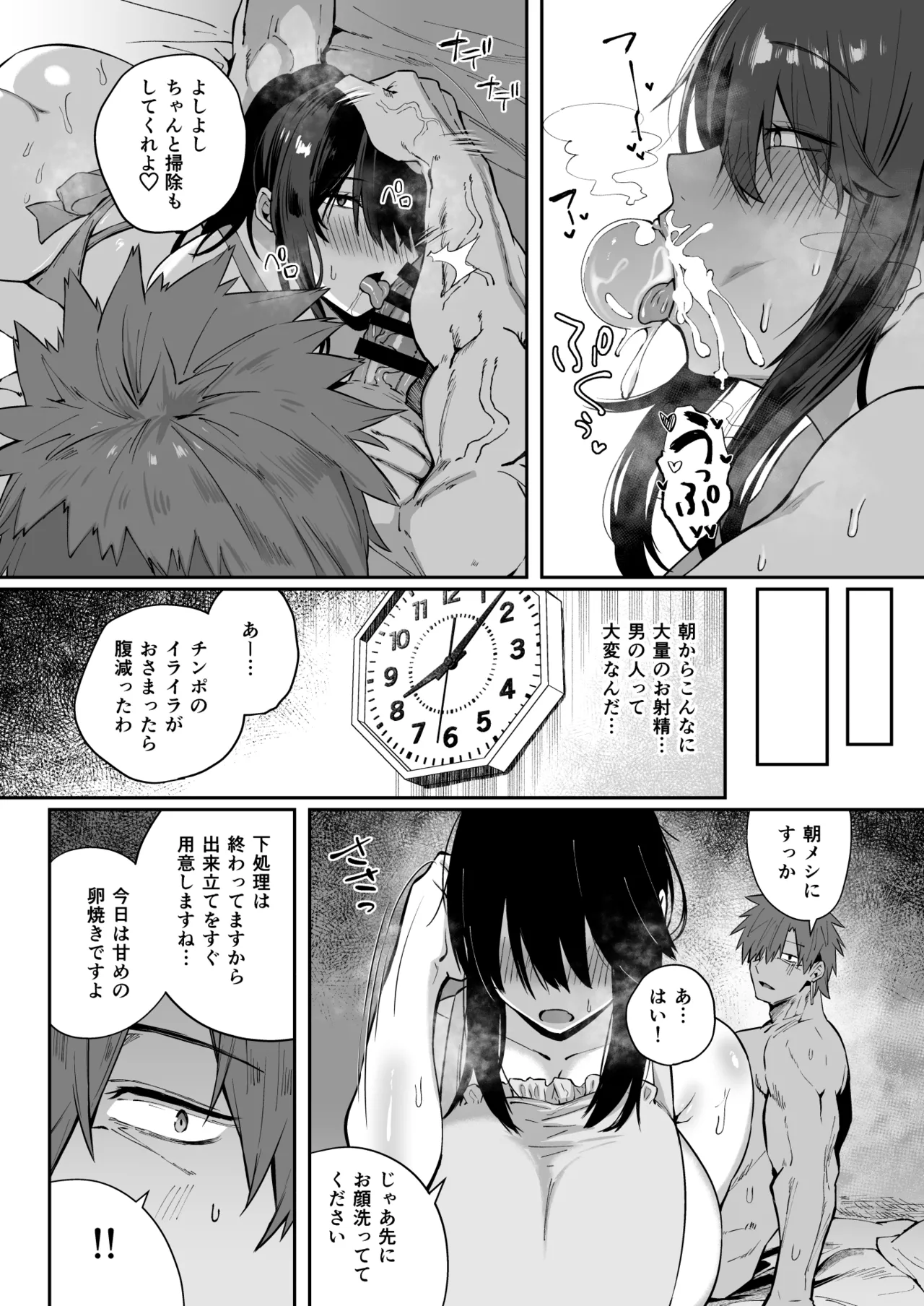 根暗で地味でもいいですか?3 Page.9