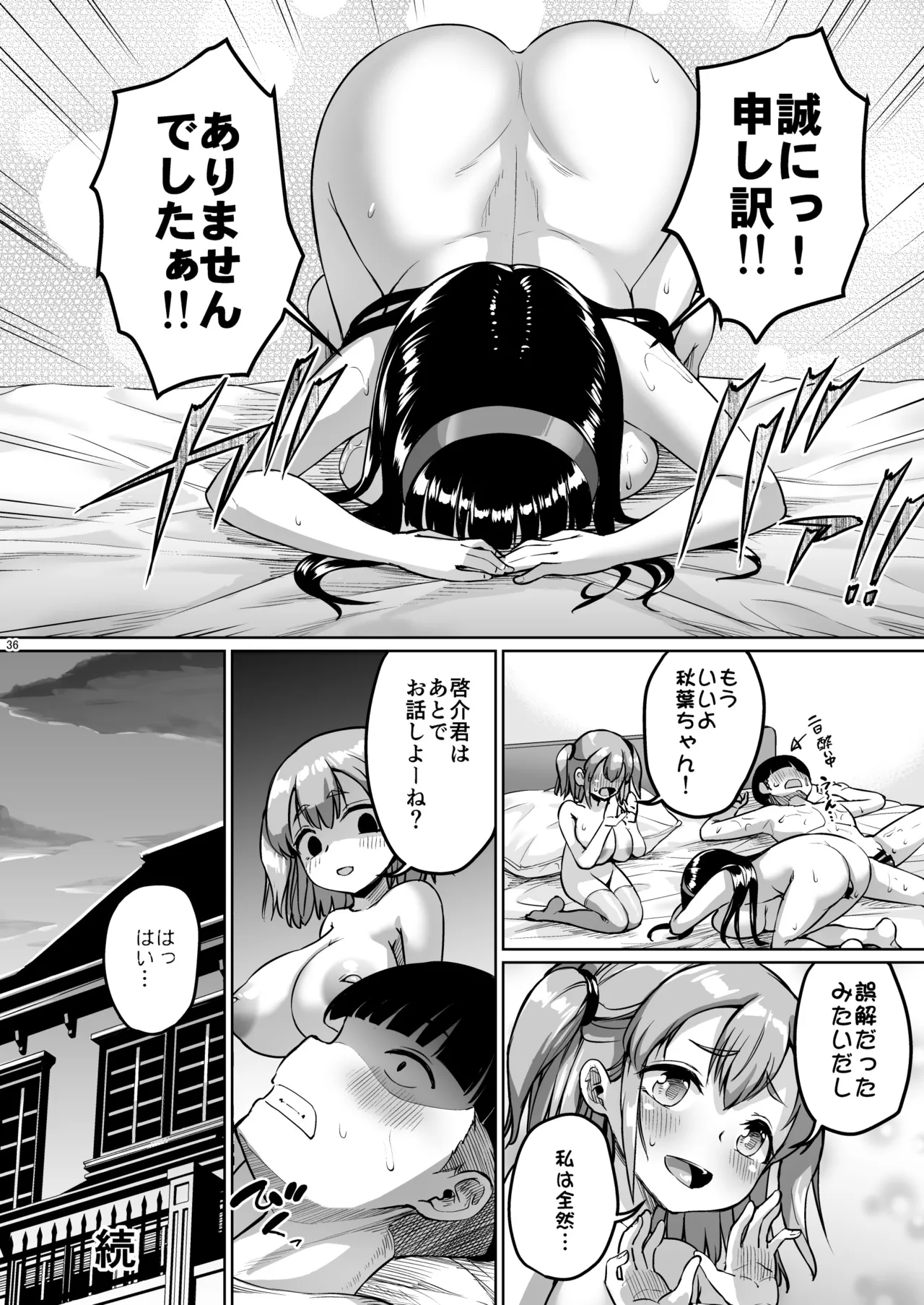 ちいさな彼女はAV嬢3 Page.35
