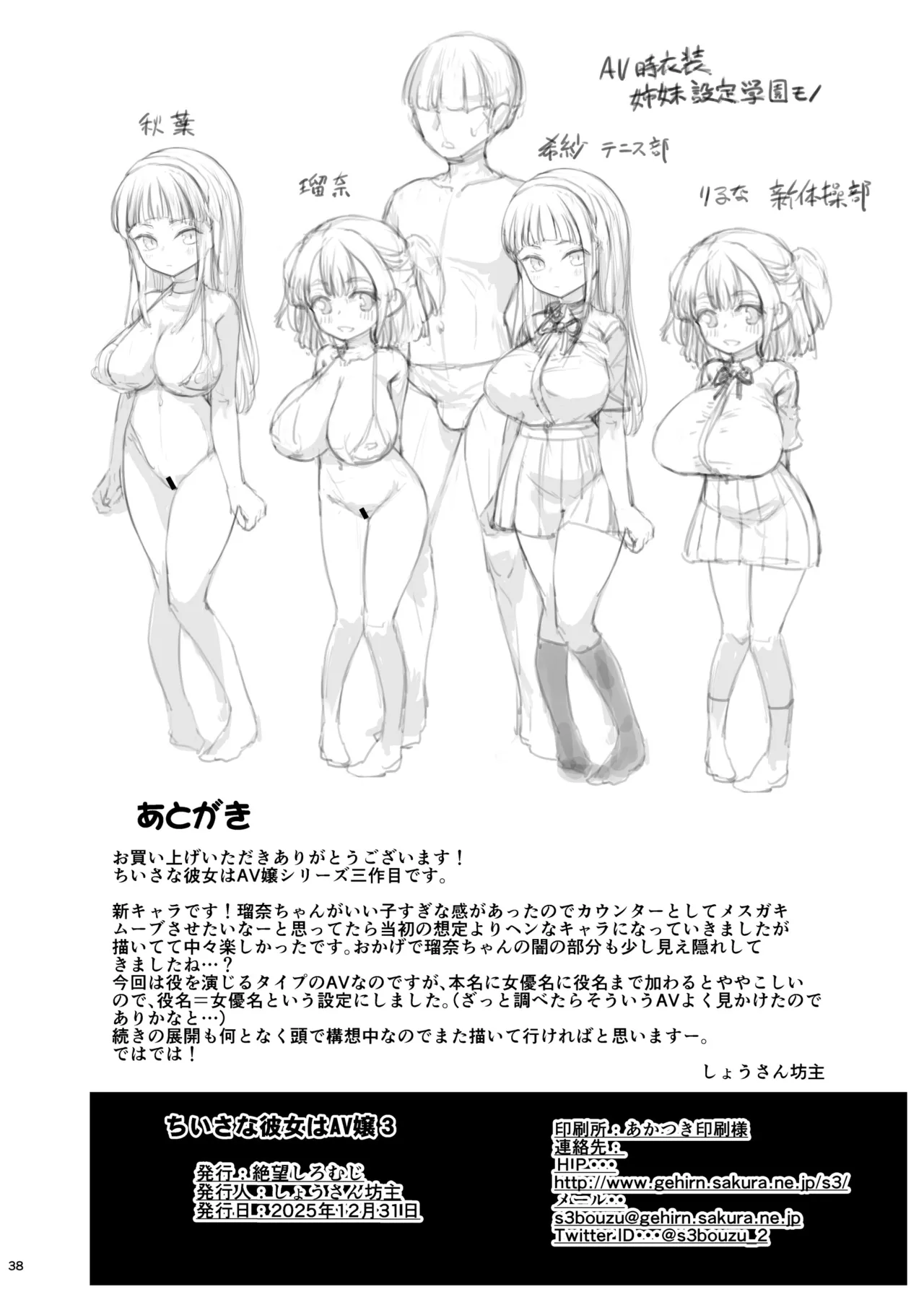 ちいさな彼女はAV嬢3 Page.37