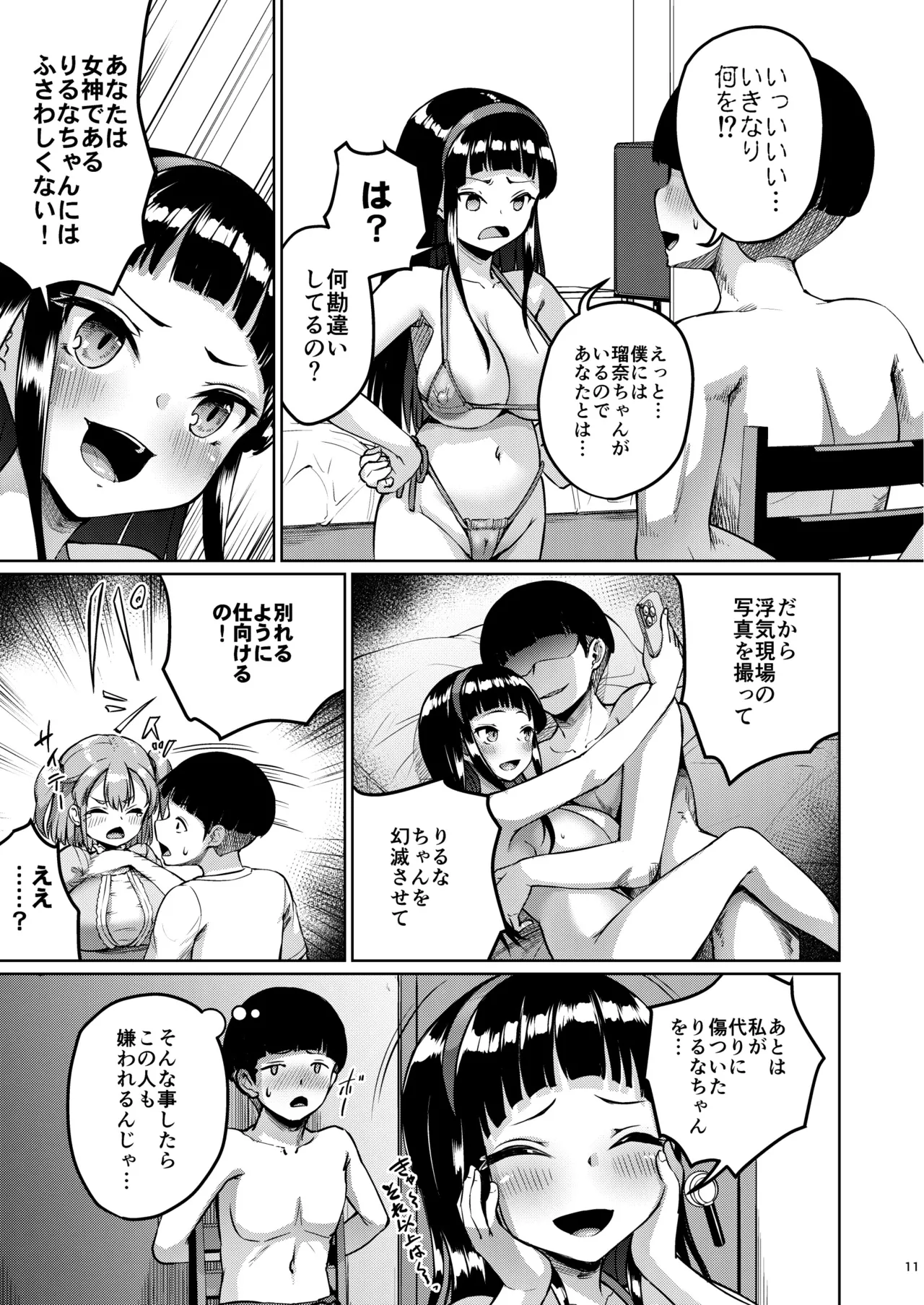 ちいさな彼女はAV嬢3 Page.49