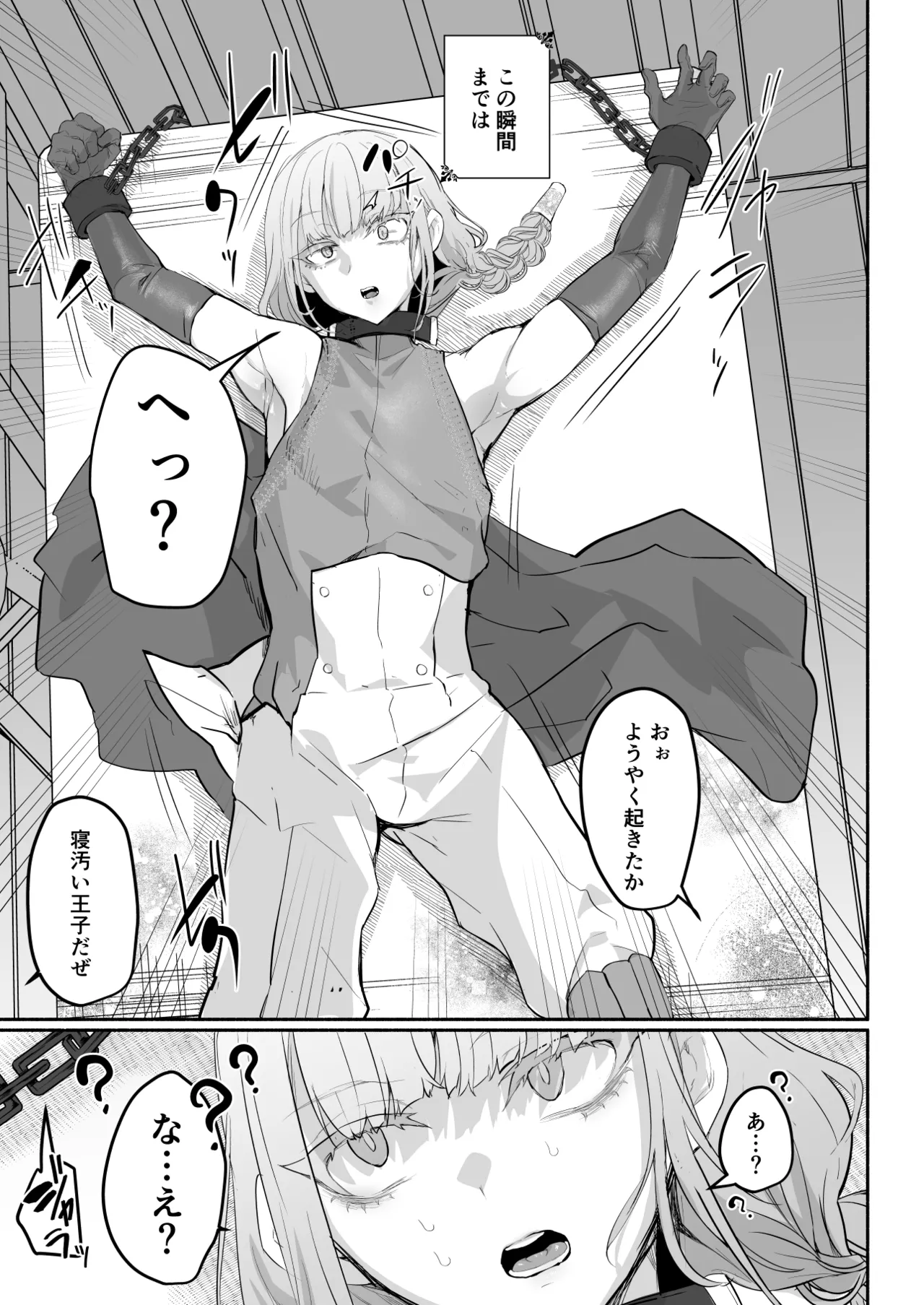 傲慢王子抱き枕 Page.10