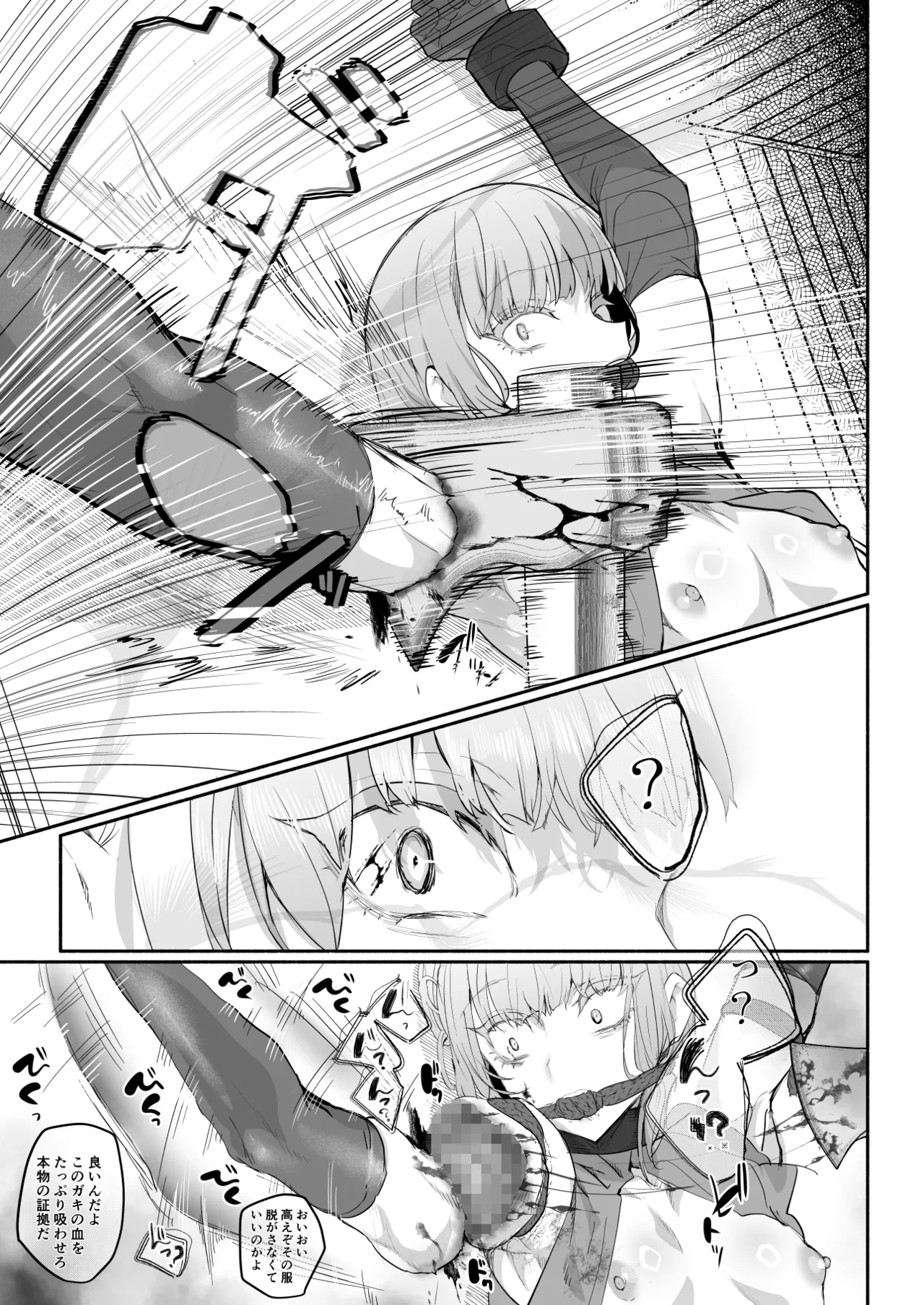 傲慢王子抱き枕 Page.14