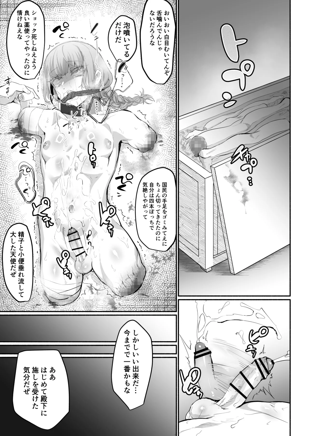 傲慢王子抱き枕 Page.16