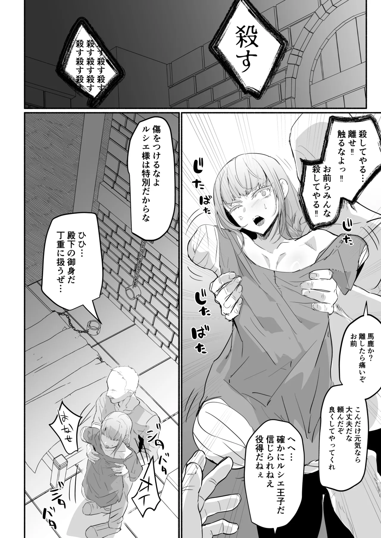 傲慢王子抱き枕 Page.17