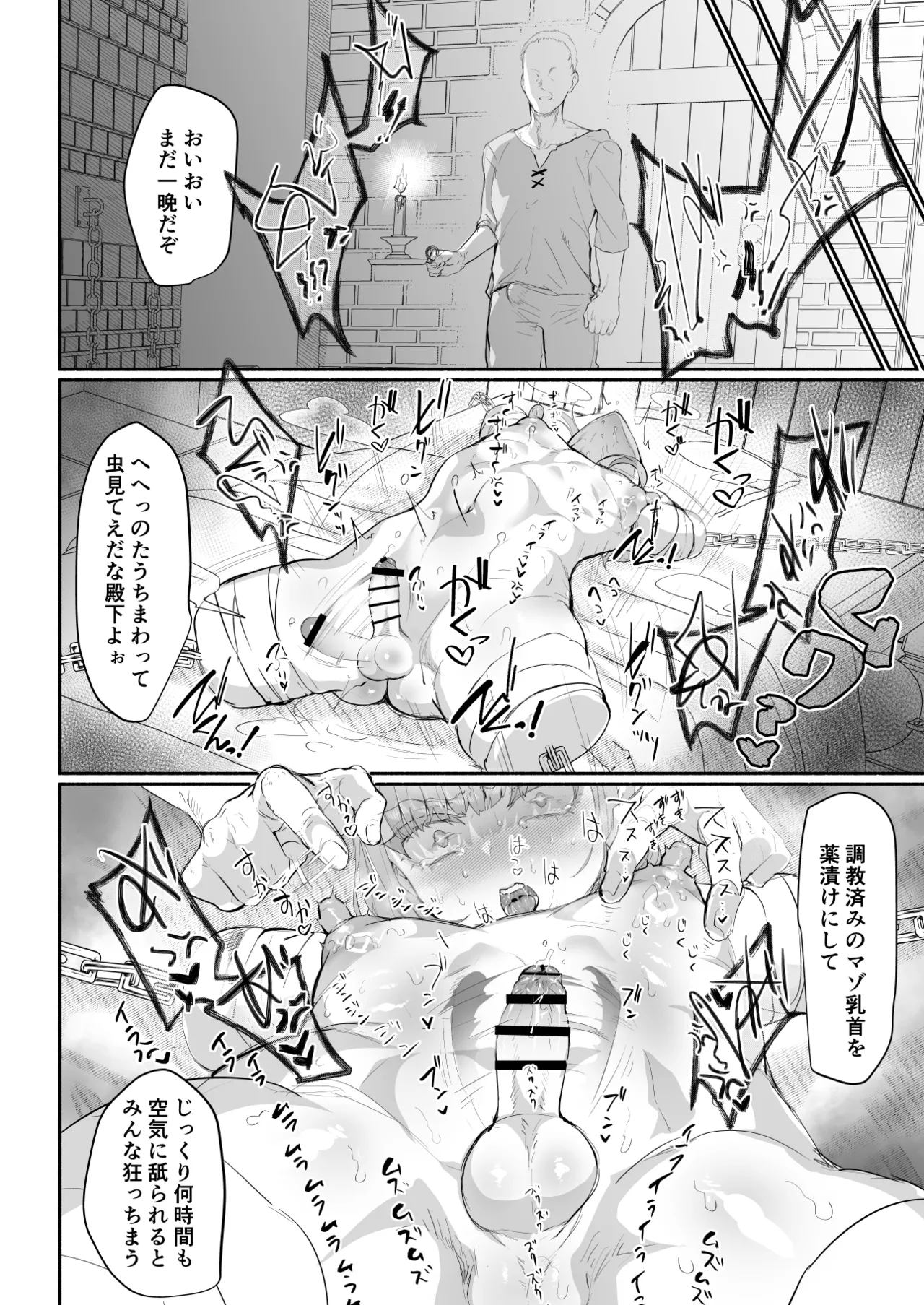 傲慢王子抱き枕 Page.25