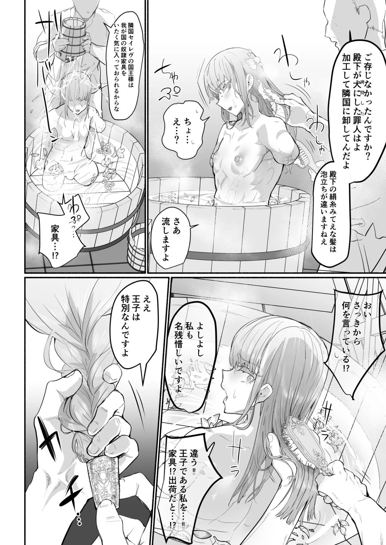 傲慢王子抱き枕 Page.31